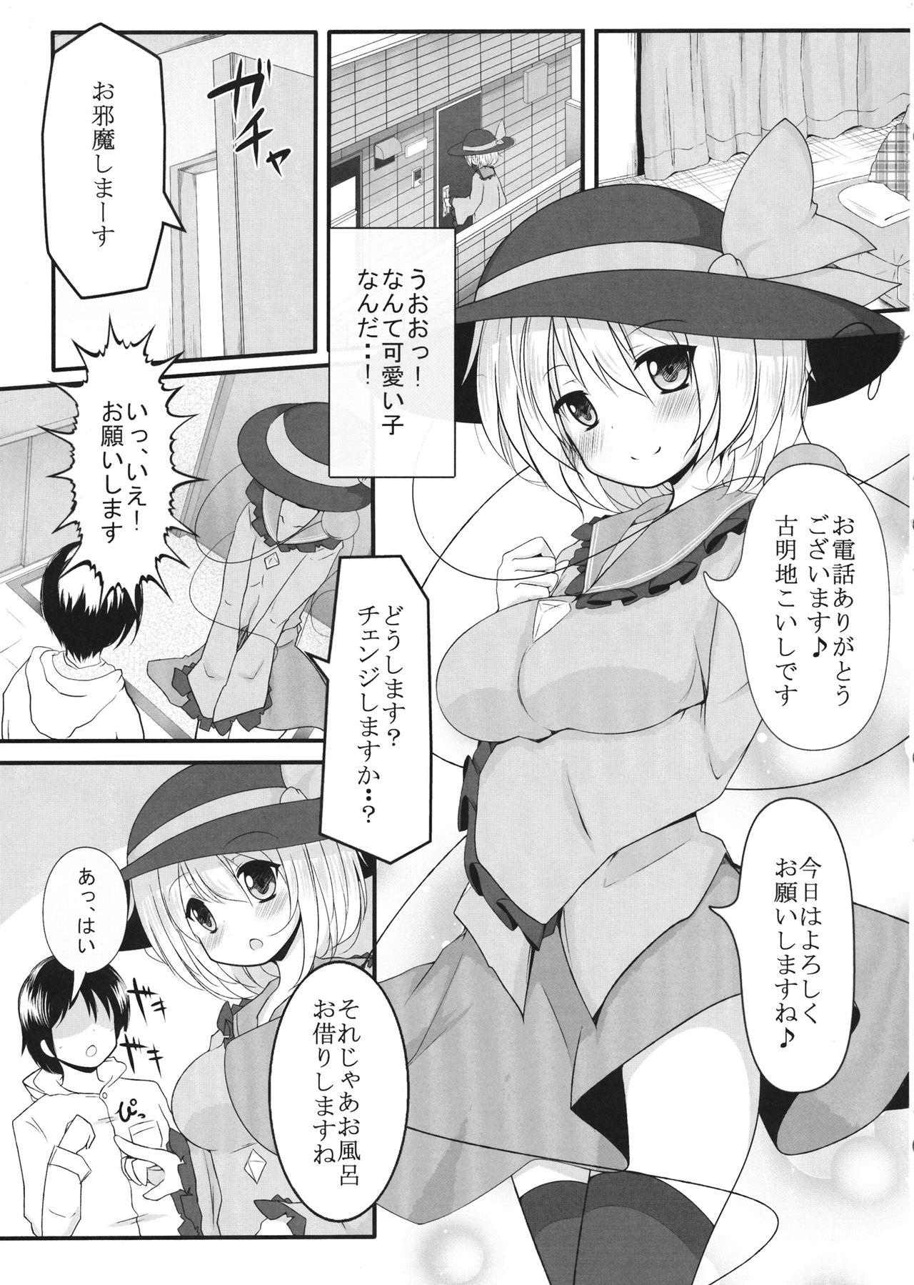 Babe DeliHeal Koishi-chan - Touhou project Masseuse - Page 4