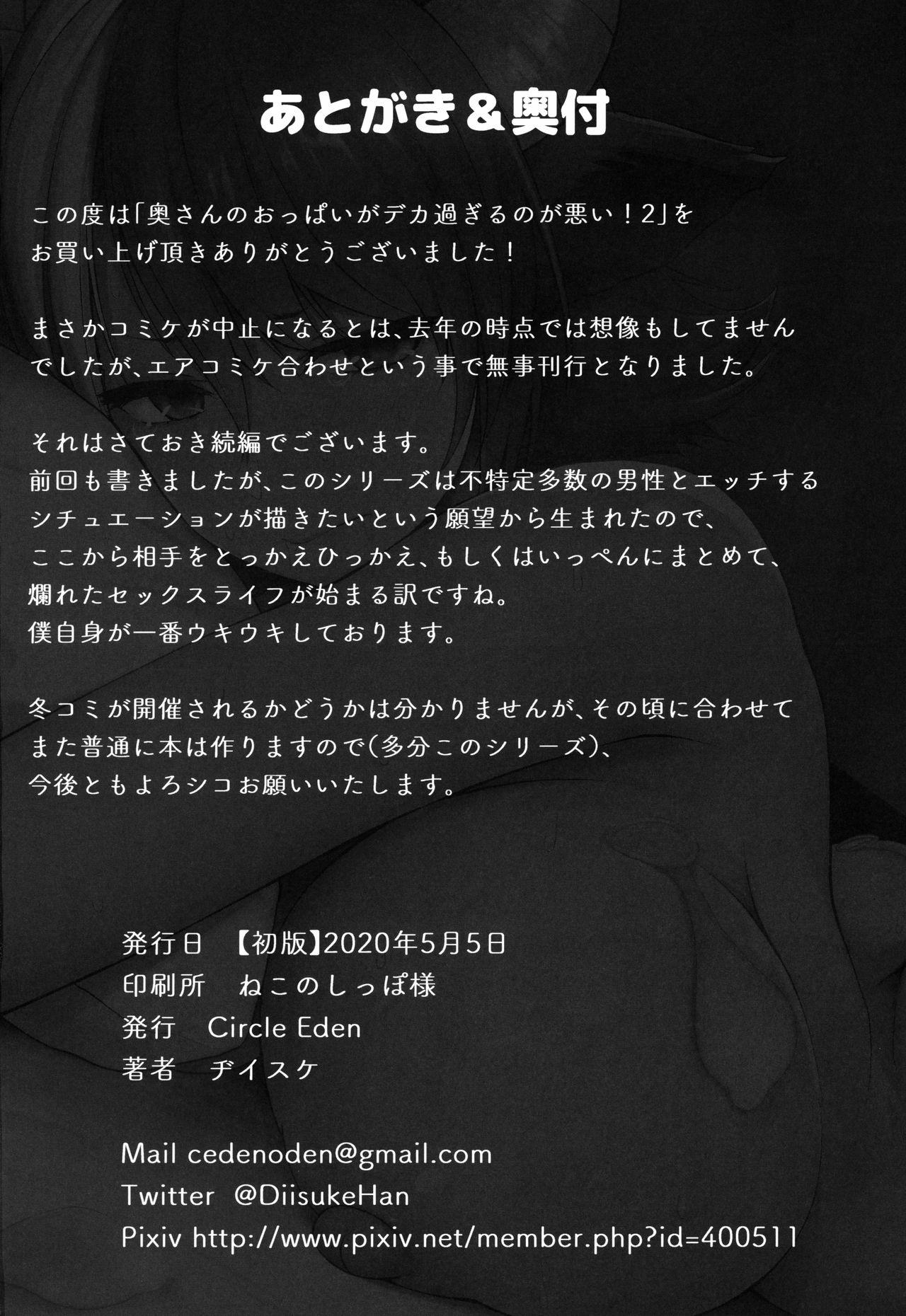 Strange Oku-san no Oppai ga Dekasugiru no ga Warui! 2 | It's Your Fault for Having Such Big Boobs, Miss! 2 - Touhou project Culo - Page 33