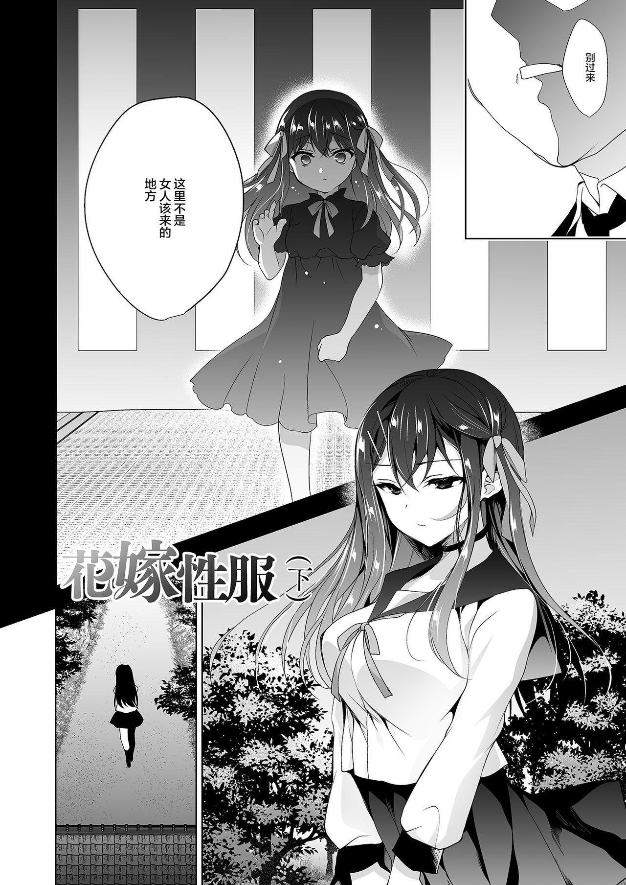 Large Hanayome Seifuku - Original Friend - Page 5