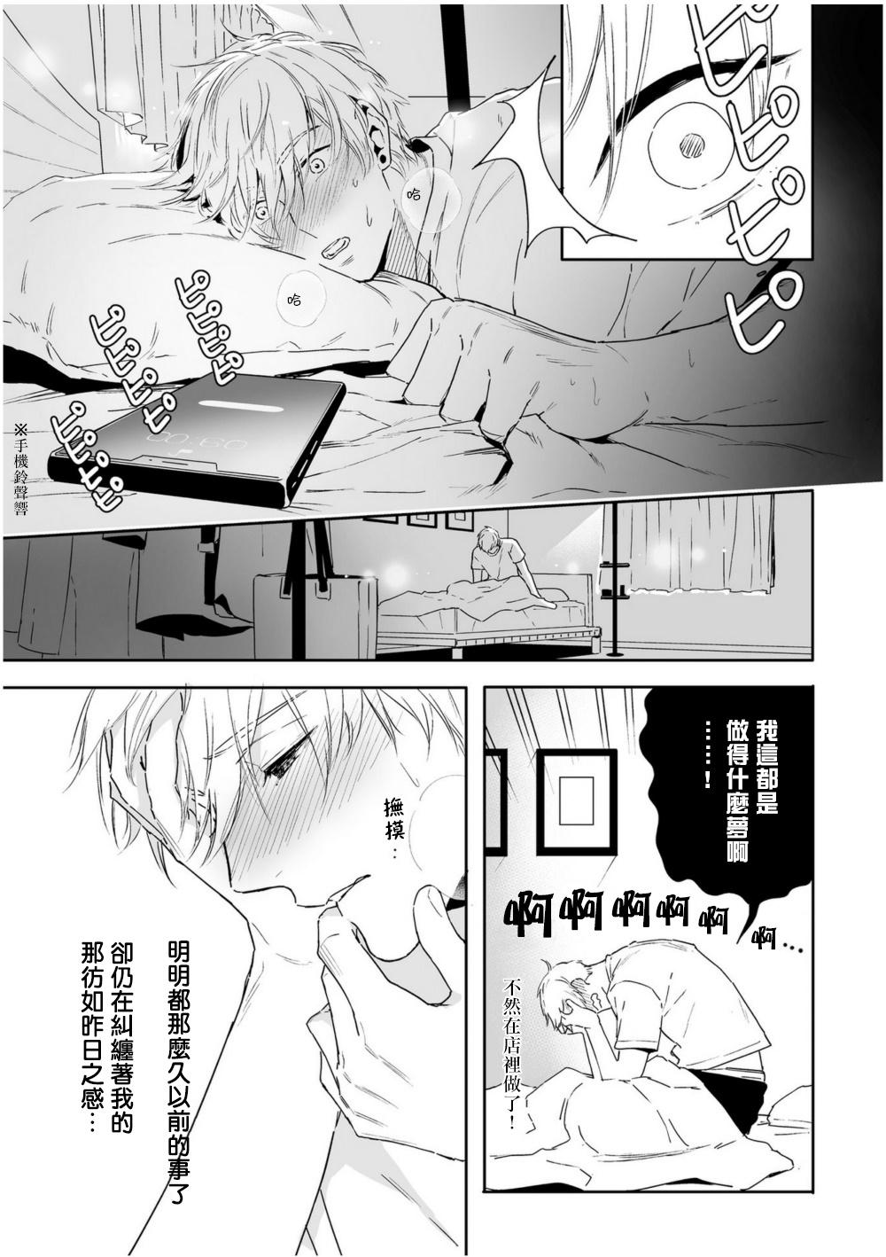 Mistress 爱情感质 01 Chinese Point Of View - Page 7