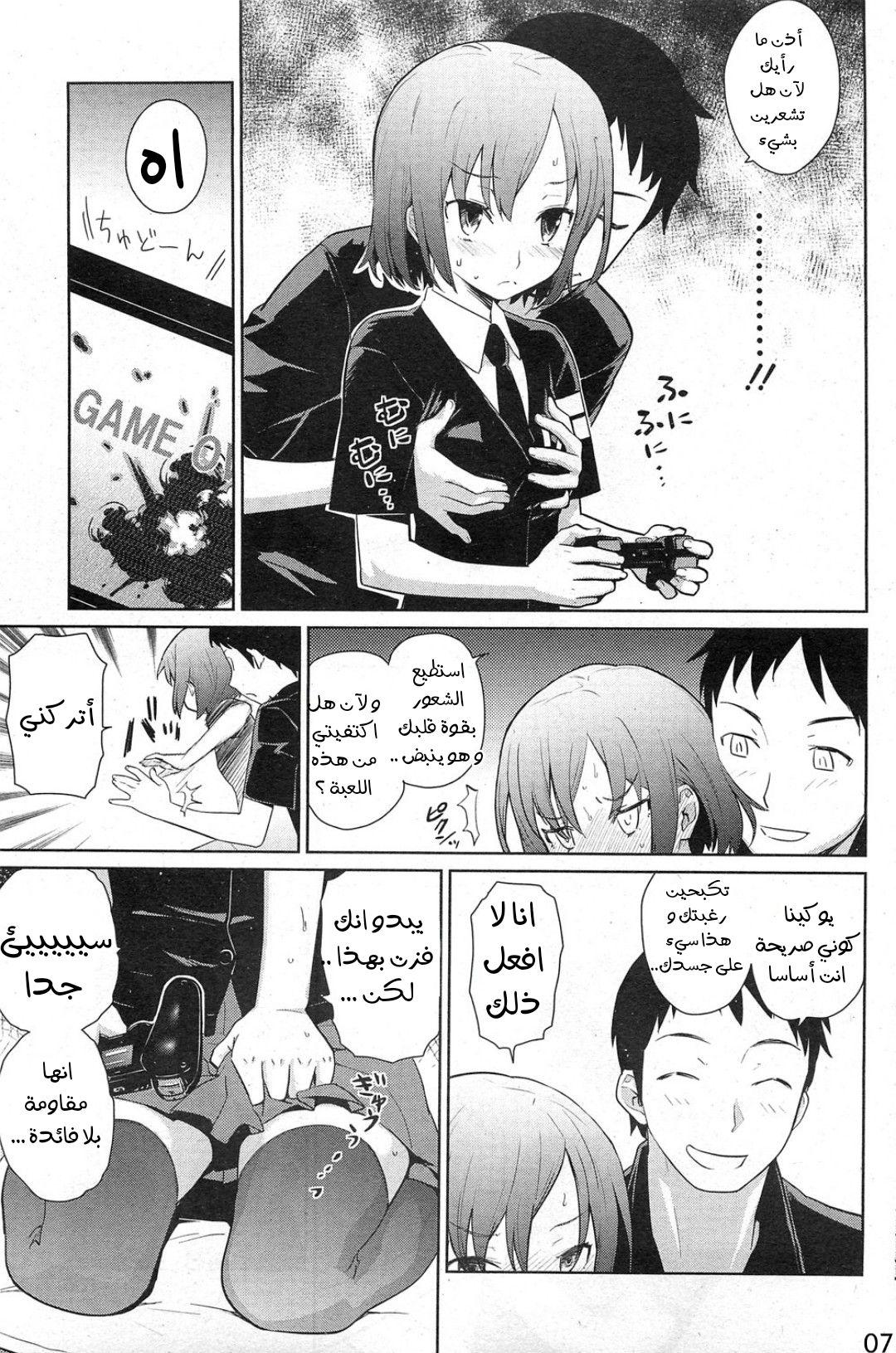 Tugging Natsu ni Fuku Yukinya! Bare - Page 8