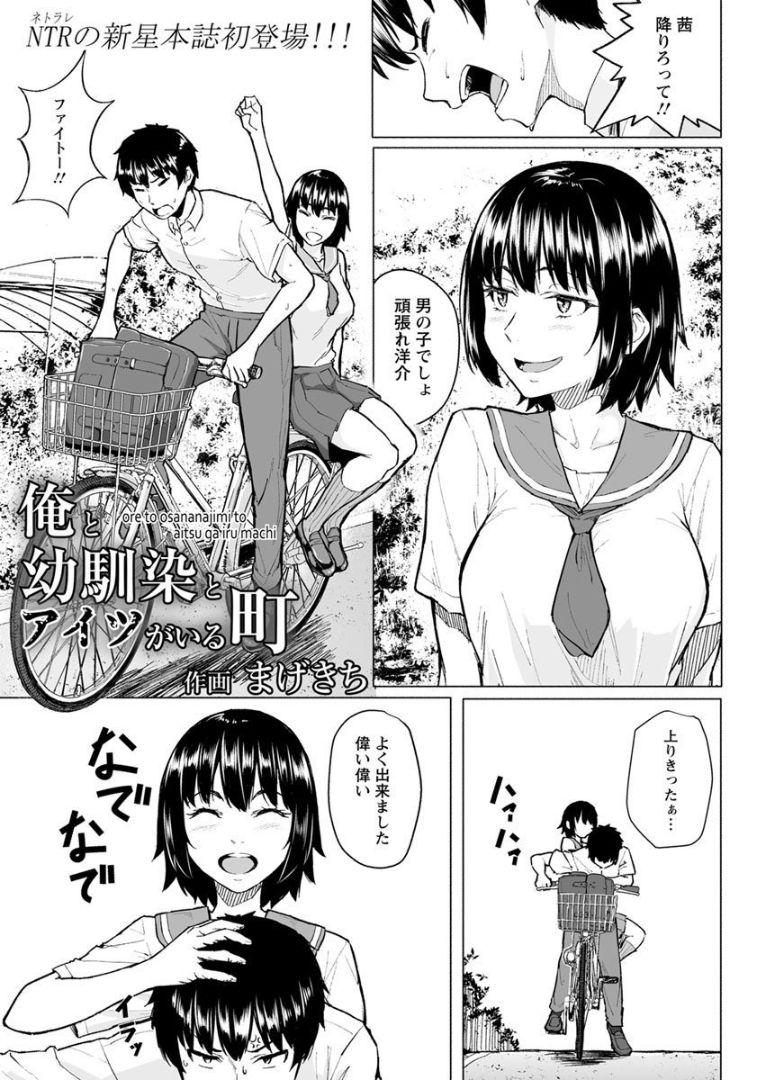 Cum On Face Ore to Osananajimi to Aitsu ga Iru Machi - Original Woman - Page 1