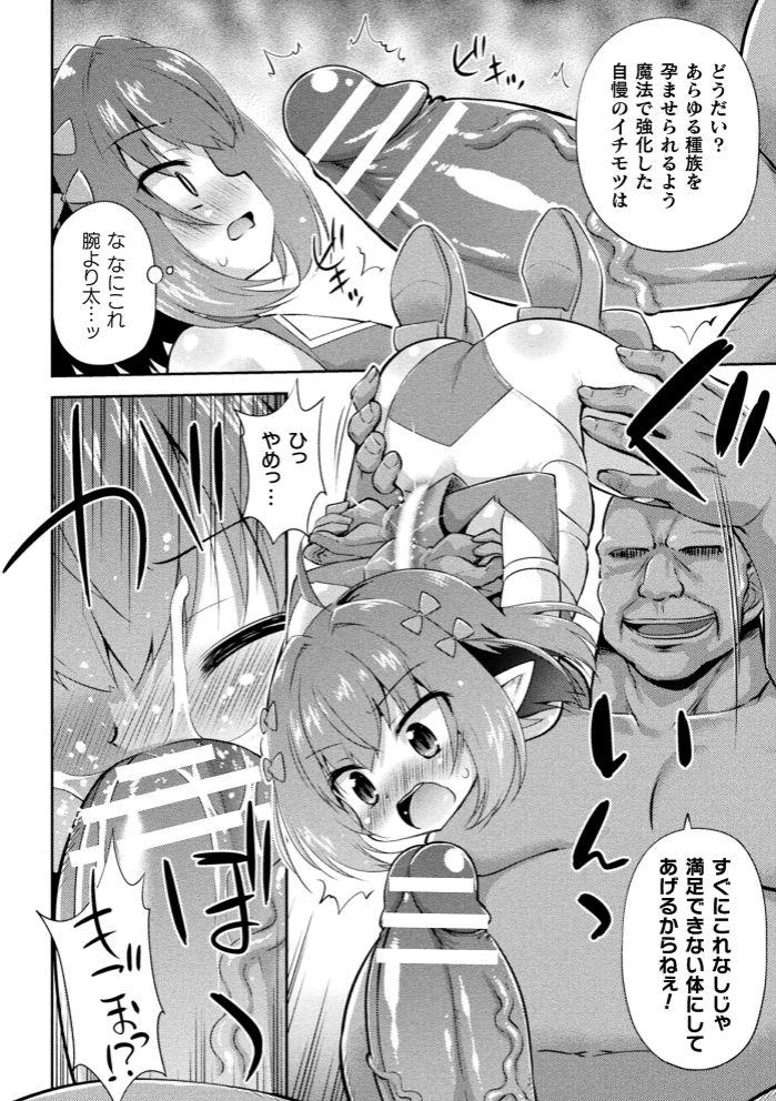 2D Comic Magazine      Seigi no Heroine Kangoku VS Tanetsuke Oji-san Vol.1 48