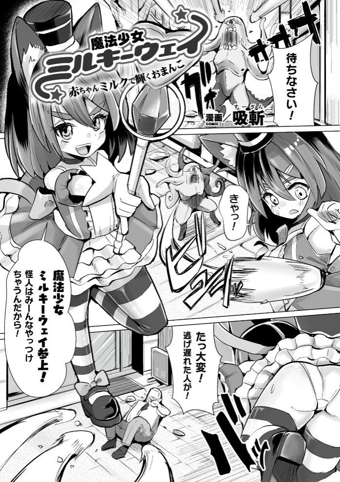 2D Comic Magazine      Seigi no Heroine Kangoku VS Tanetsuke Oji-san Vol.1 63