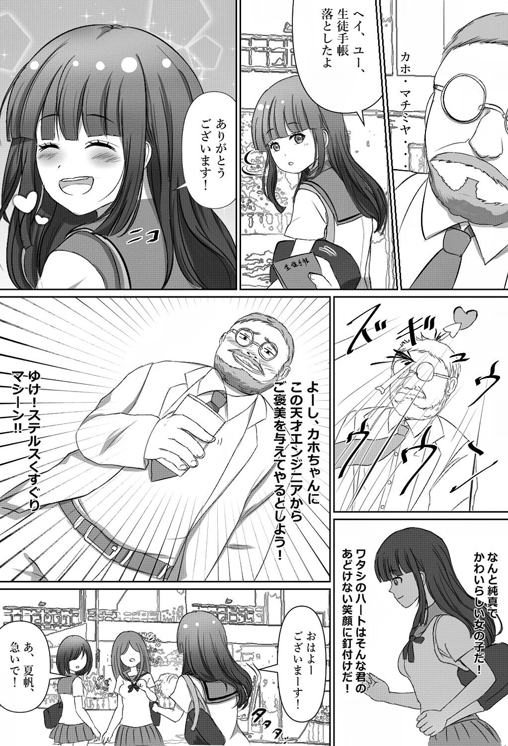 Super Tensai Kagakusha Tick Ling Hakase no Toumei Kusuguri jikken Flagra - Page 8
