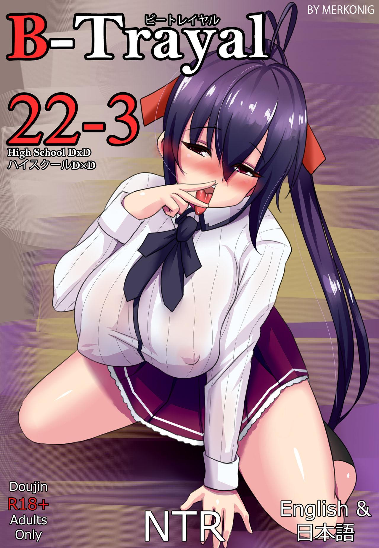 B-trayal 22-3 Akeno (Censored) JP 0