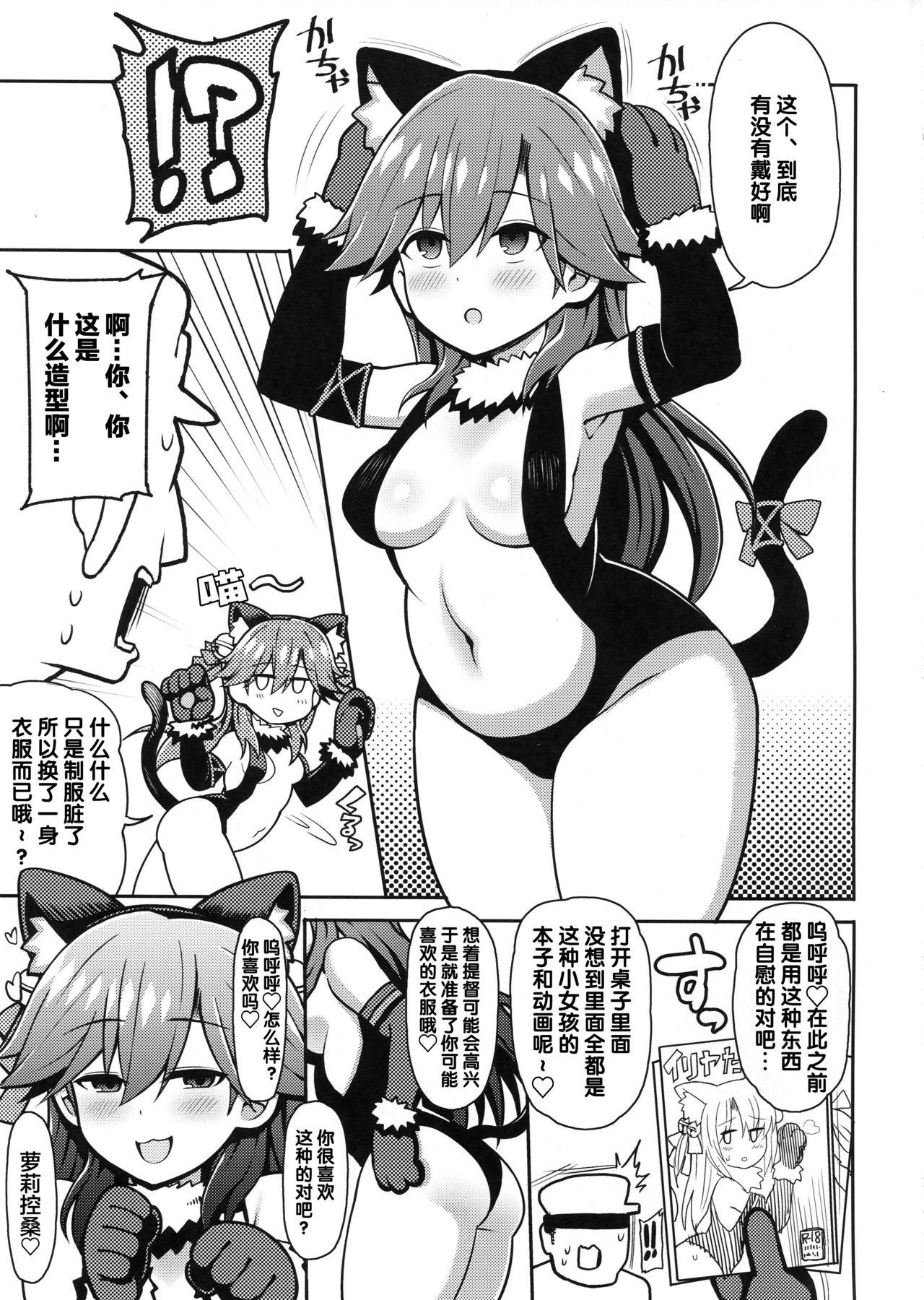Transvestite Mesugaki nanka ni zettai makenai!! - Kantai collection Hot Fucking - Page 5