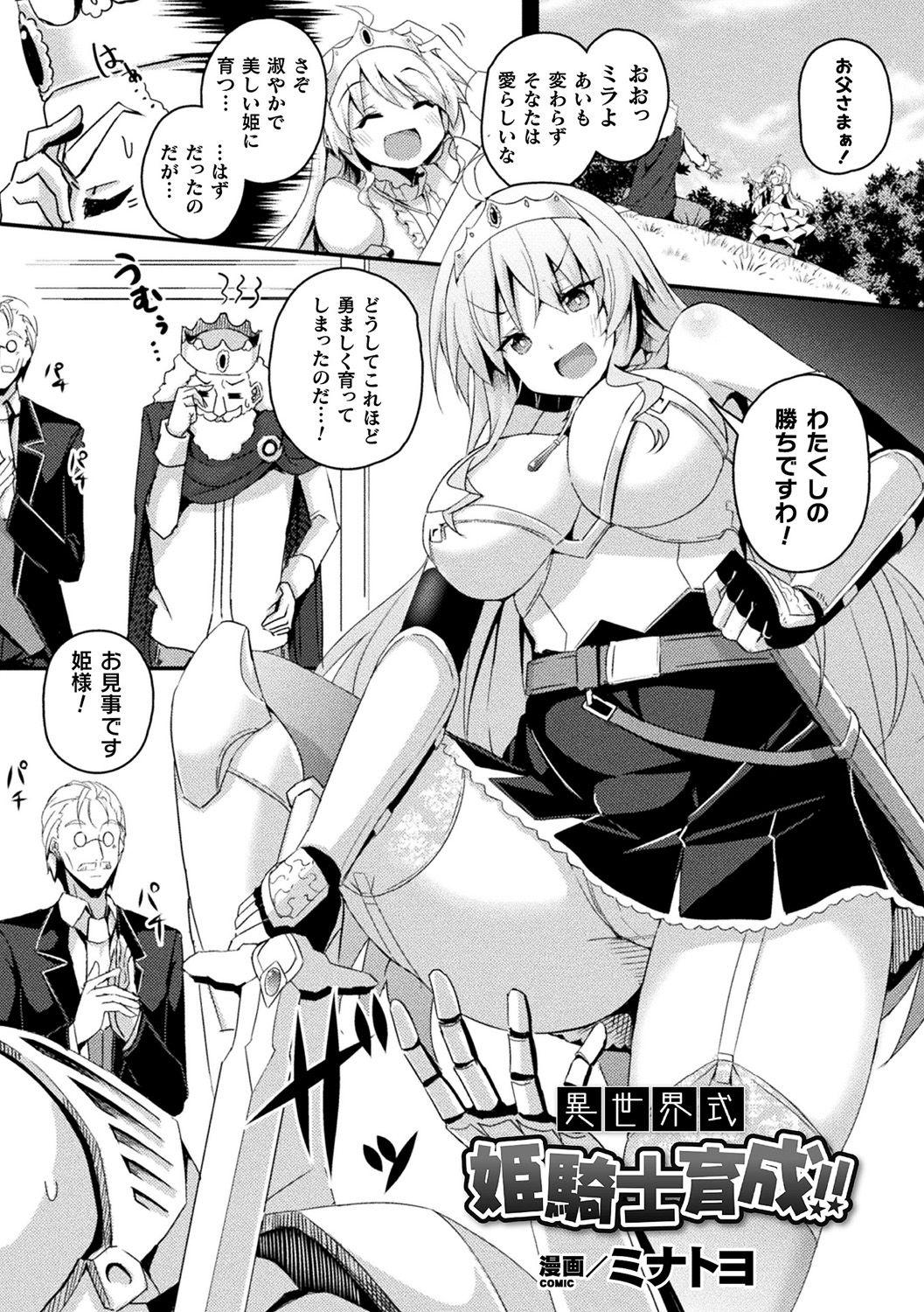 Trio [Anthology] Bessatsu Comic Unreal Ponkotsu Fantasy Heroine H ~Doji o Funde Gyakuten Saretari Ero Trap ni Hamattari!?~ Vol. 2 [Digital] Retro - Page 2