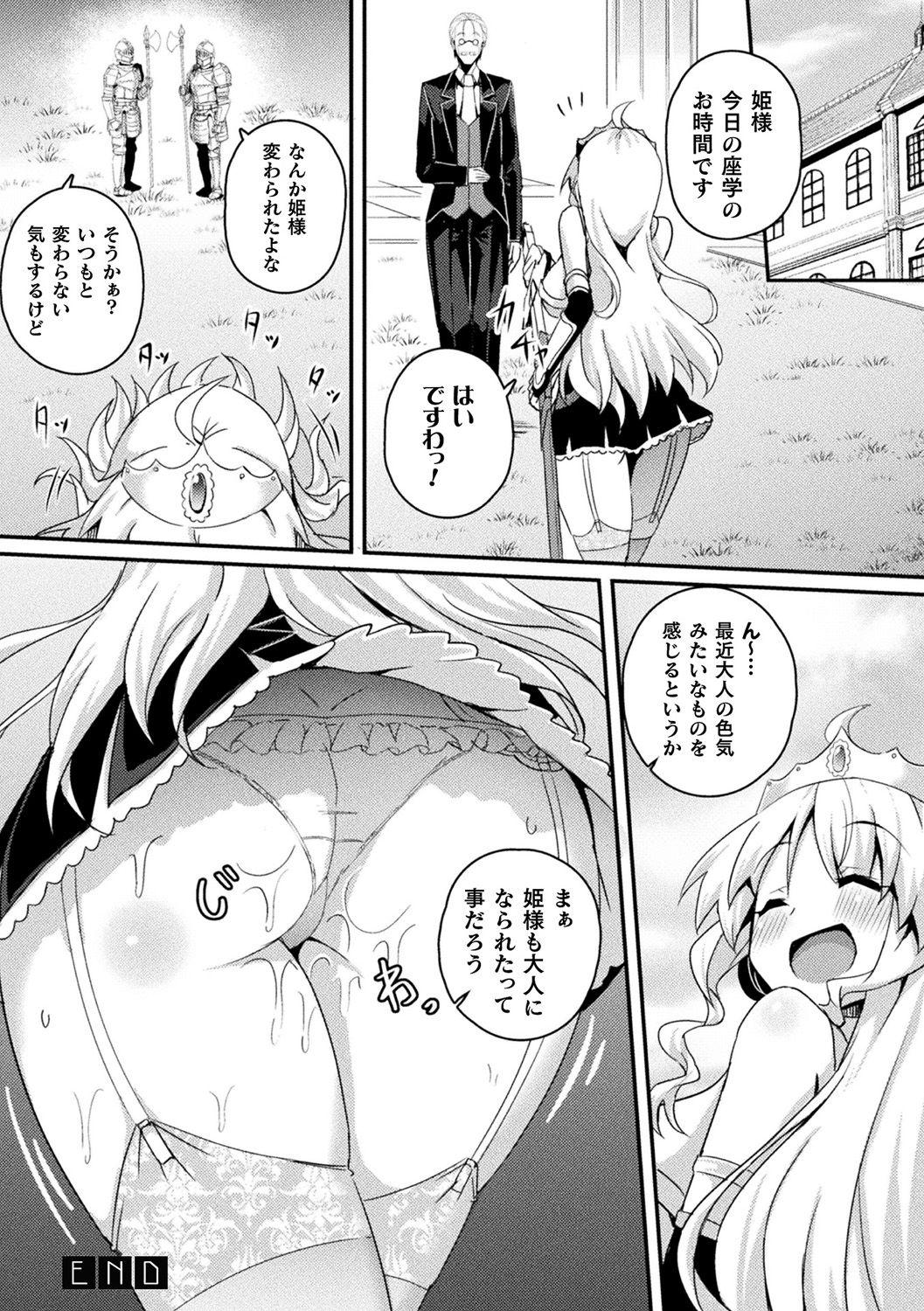 [Anthology] Bessatsu Comic Unreal Ponkotsu Fantasy Heroine H ~Doji o Funde Gyakuten Saretari Ero Trap ni Hamattari!?~ Vol. 2 [Digital] 22