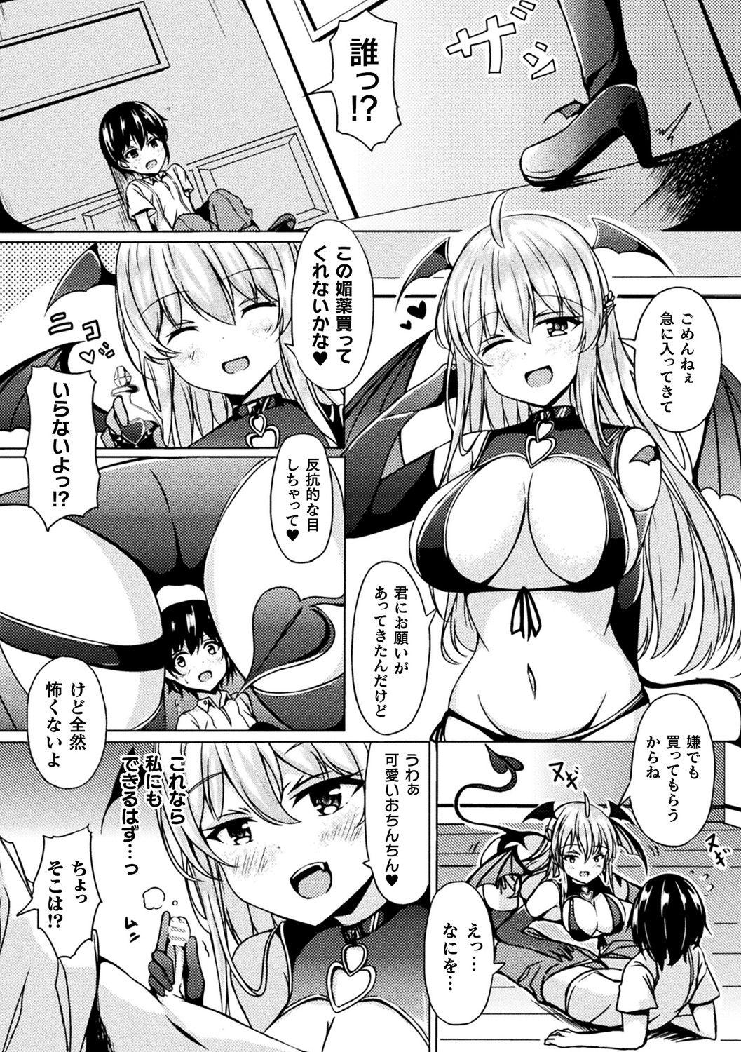 [Anthology] Bessatsu Comic Unreal Ponkotsu Fantasy Heroine H ~Doji o Funde Gyakuten Saretari Ero Trap ni Hamattari!?~ Vol. 2 [Digital] 26
