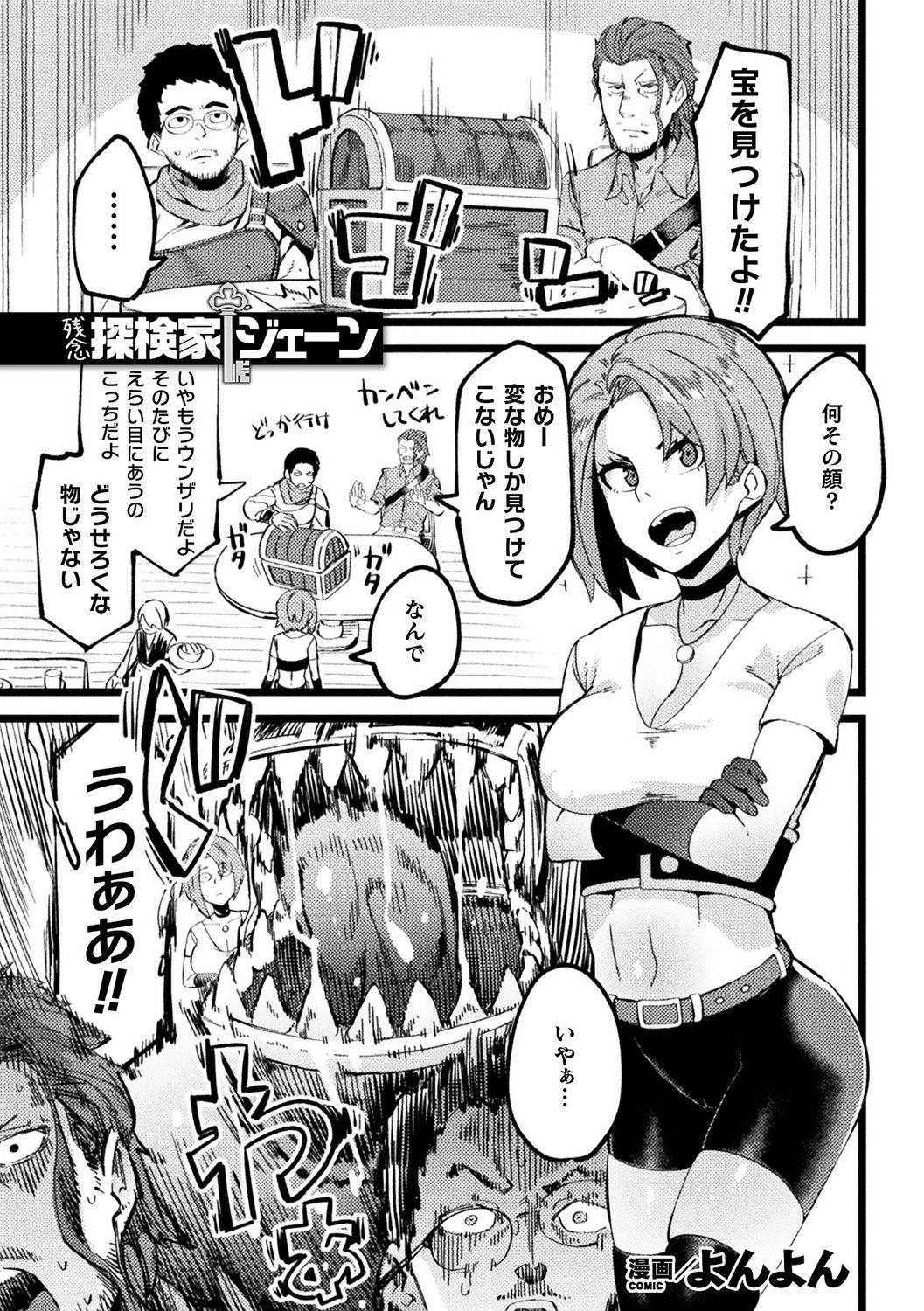 [Anthology] Bessatsu Comic Unreal Ponkotsu Fantasy Heroine H ~Doji o Funde Gyakuten Saretari Ero Trap ni Hamattari!?~ Vol. 2 [Digital] 39