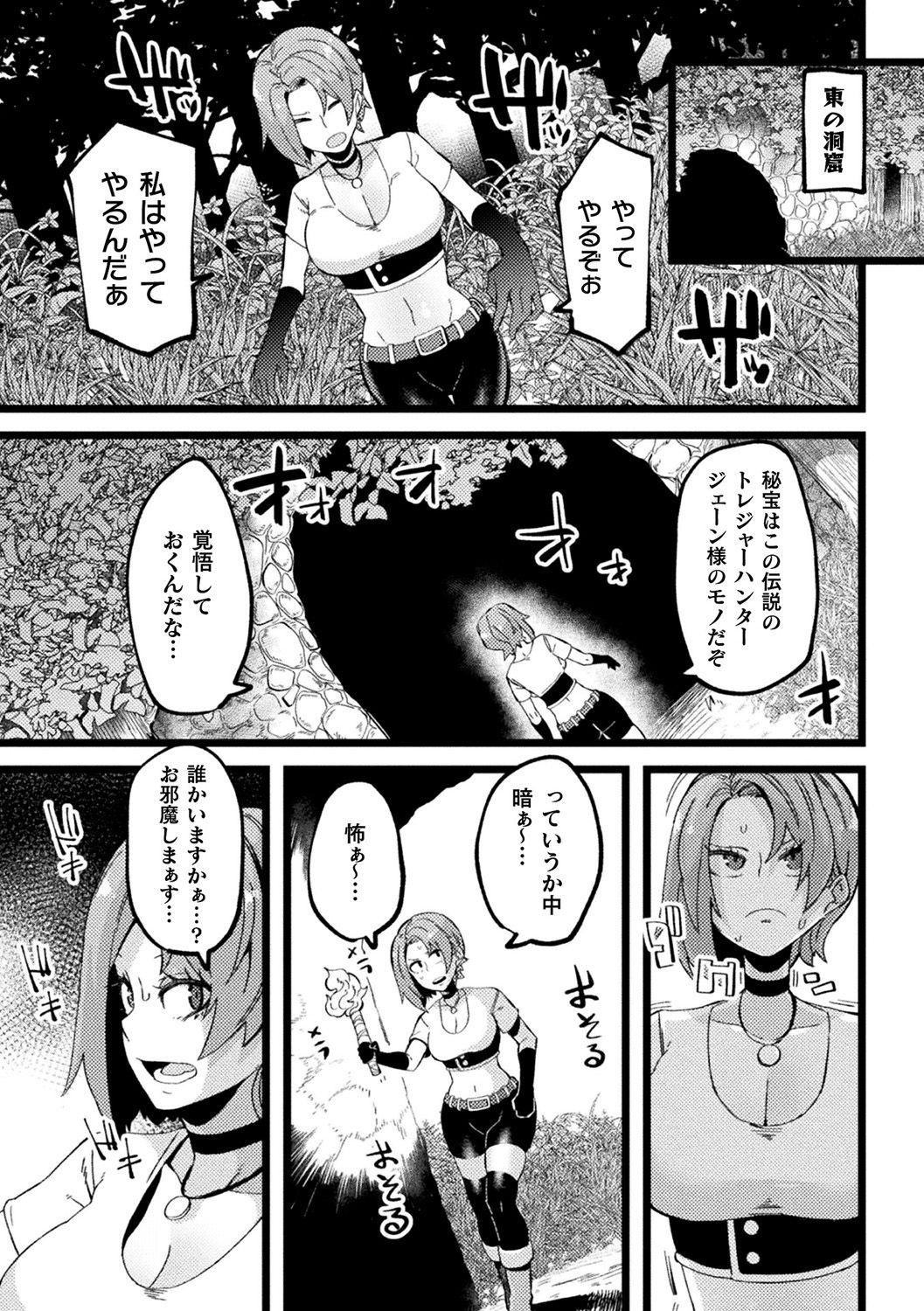 [Anthology] Bessatsu Comic Unreal Ponkotsu Fantasy Heroine H ~Doji o Funde Gyakuten Saretari Ero Trap ni Hamattari!?~ Vol. 2 [Digital] 43