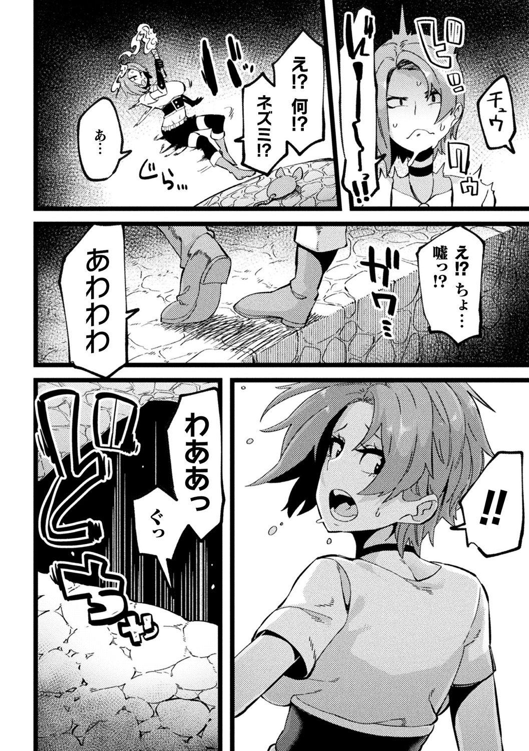 [Anthology] Bessatsu Comic Unreal Ponkotsu Fantasy Heroine H ~Doji o Funde Gyakuten Saretari Ero Trap ni Hamattari!?~ Vol. 2 [Digital] 44