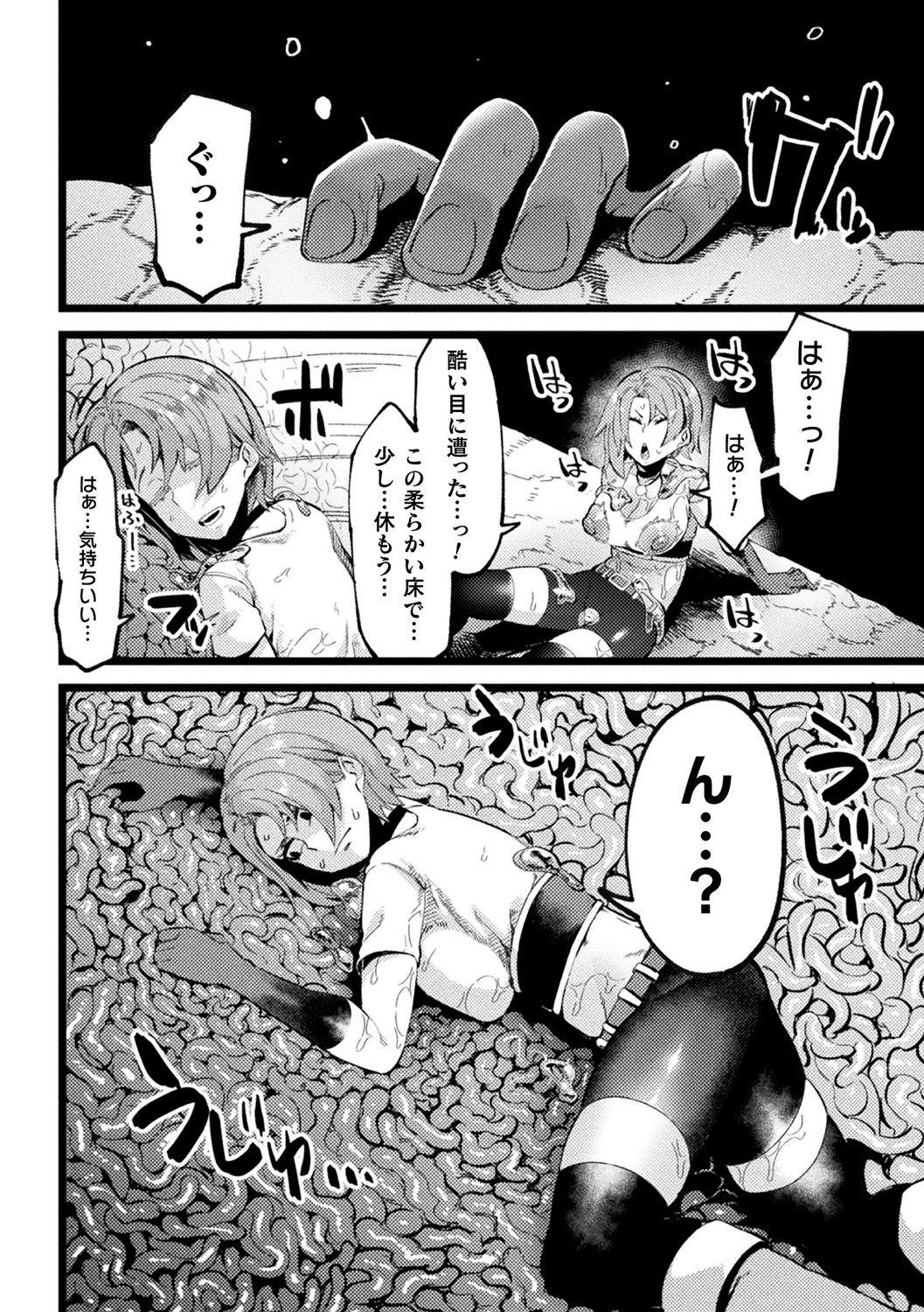[Anthology] Bessatsu Comic Unreal Ponkotsu Fantasy Heroine H ~Doji o Funde Gyakuten Saretari Ero Trap ni Hamattari!?~ Vol. 2 [Digital] 48
