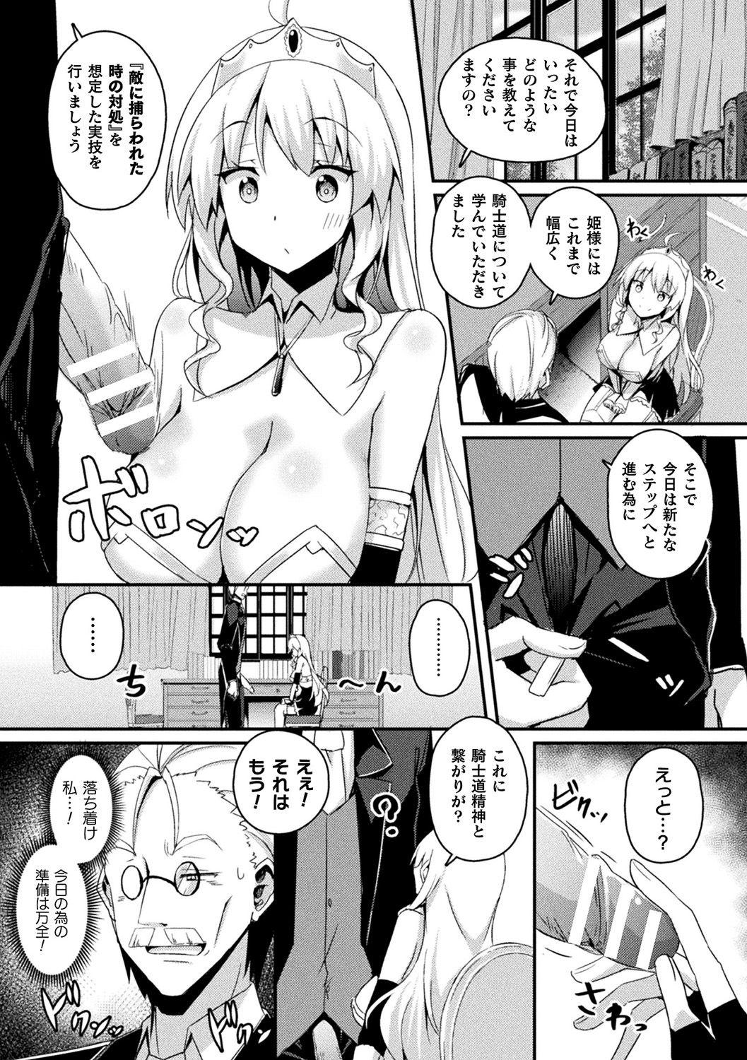 Teenage [Anthology] Bessatsu Comic Unreal Ponkotsu Fantasy Heroine H ~Doji o Funde Gyakuten Saretari Ero Trap ni Hamattari!?~ Vol. 2 [Digital] Glam - Page 5
