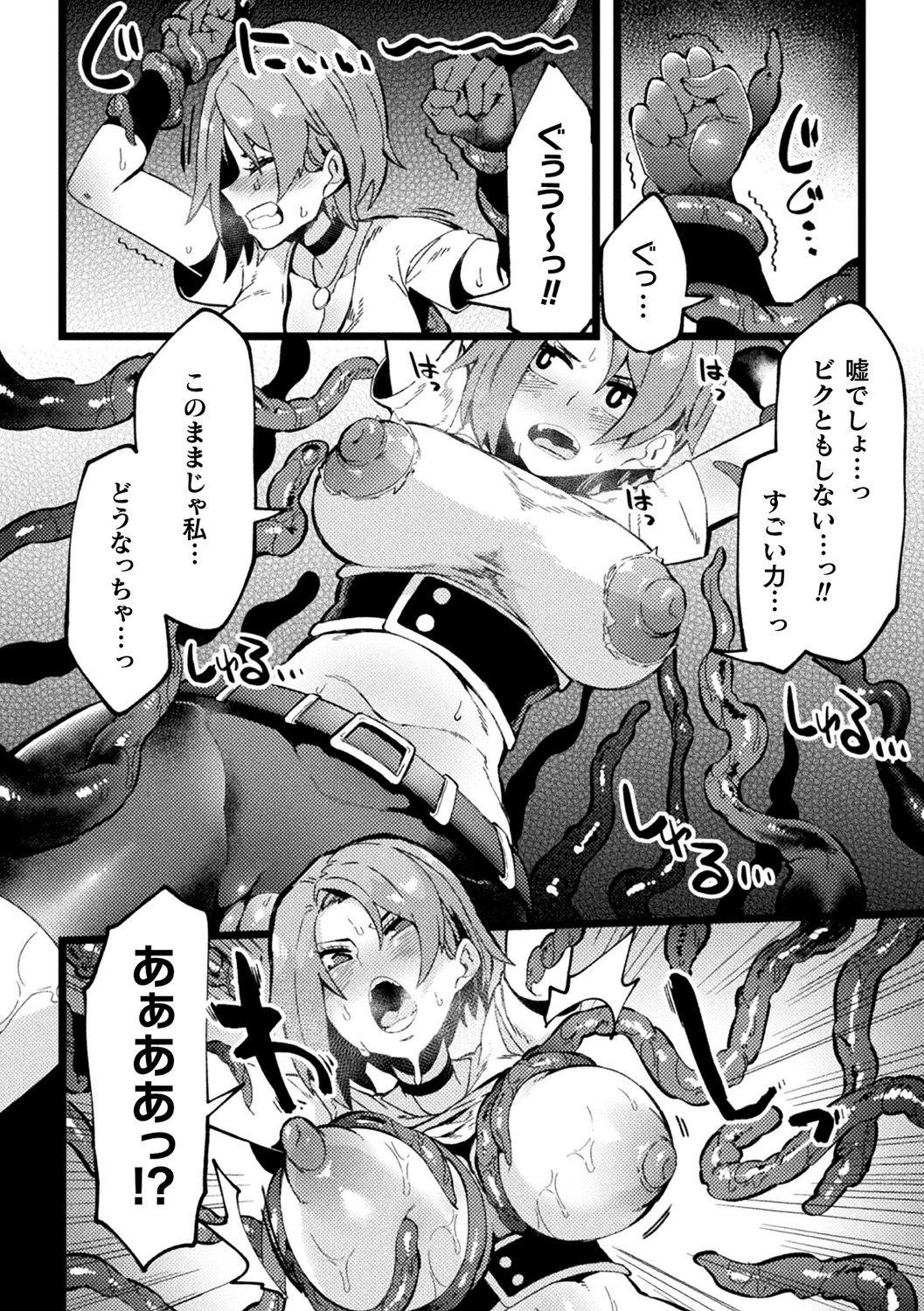 [Anthology] Bessatsu Comic Unreal Ponkotsu Fantasy Heroine H ~Doji o Funde Gyakuten Saretari Ero Trap ni Hamattari!?~ Vol. 2 [Digital] 50