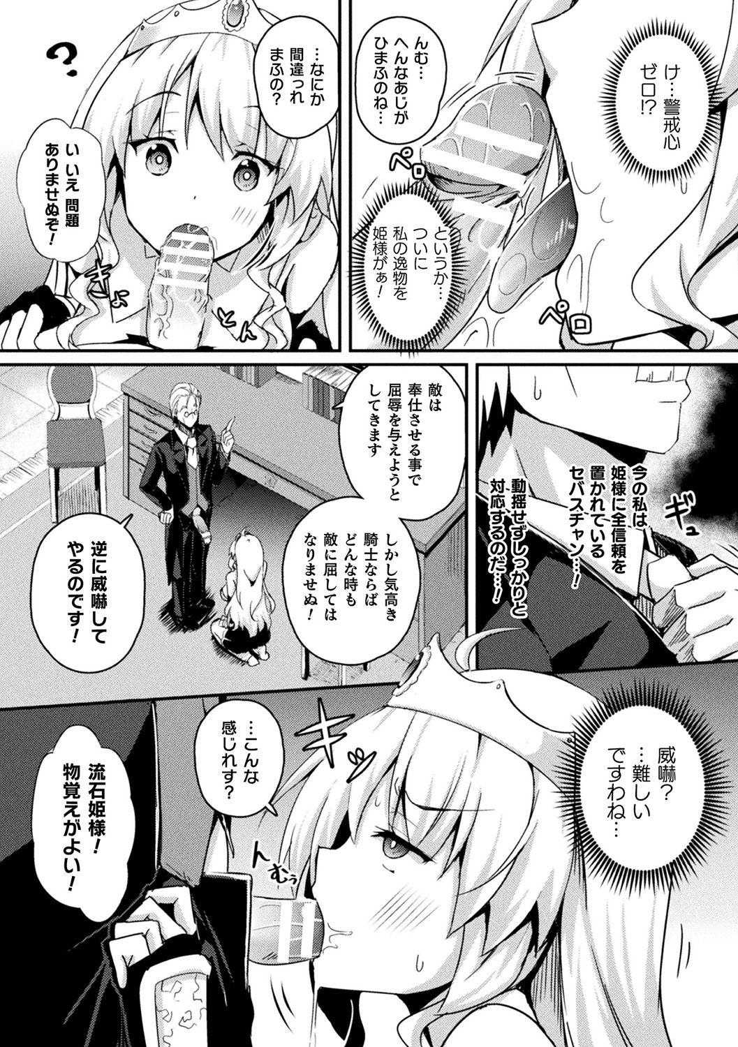 [Anthology] Bessatsu Comic Unreal Ponkotsu Fantasy Heroine H ~Doji o Funde Gyakuten Saretari Ero Trap ni Hamattari!?~ Vol. 2 [Digital] 6