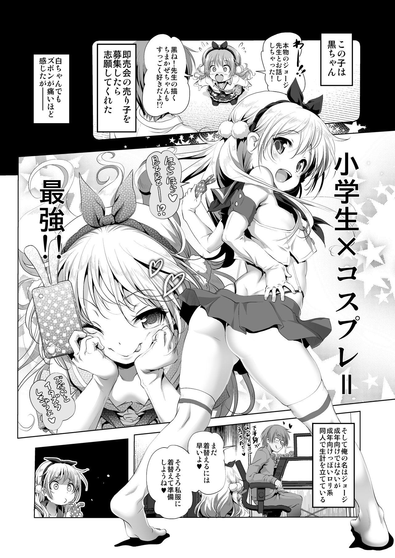 Cumswallow Cospako! Kuro-chan no Baai - Original 4some - Page 3