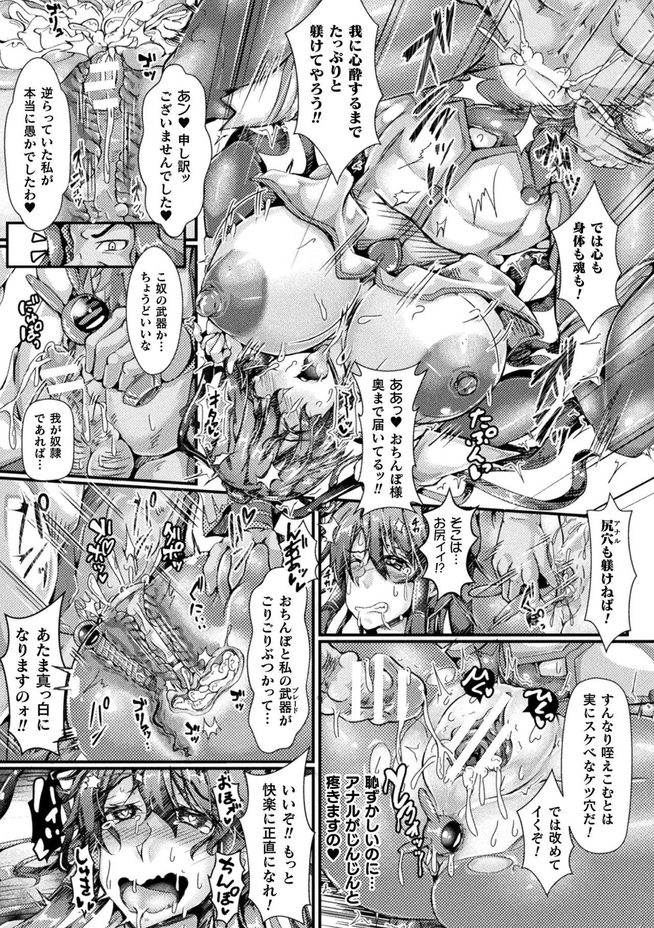 Corrupted Maiden ～Inyoku ni Ochiru Senkitachi～ 154