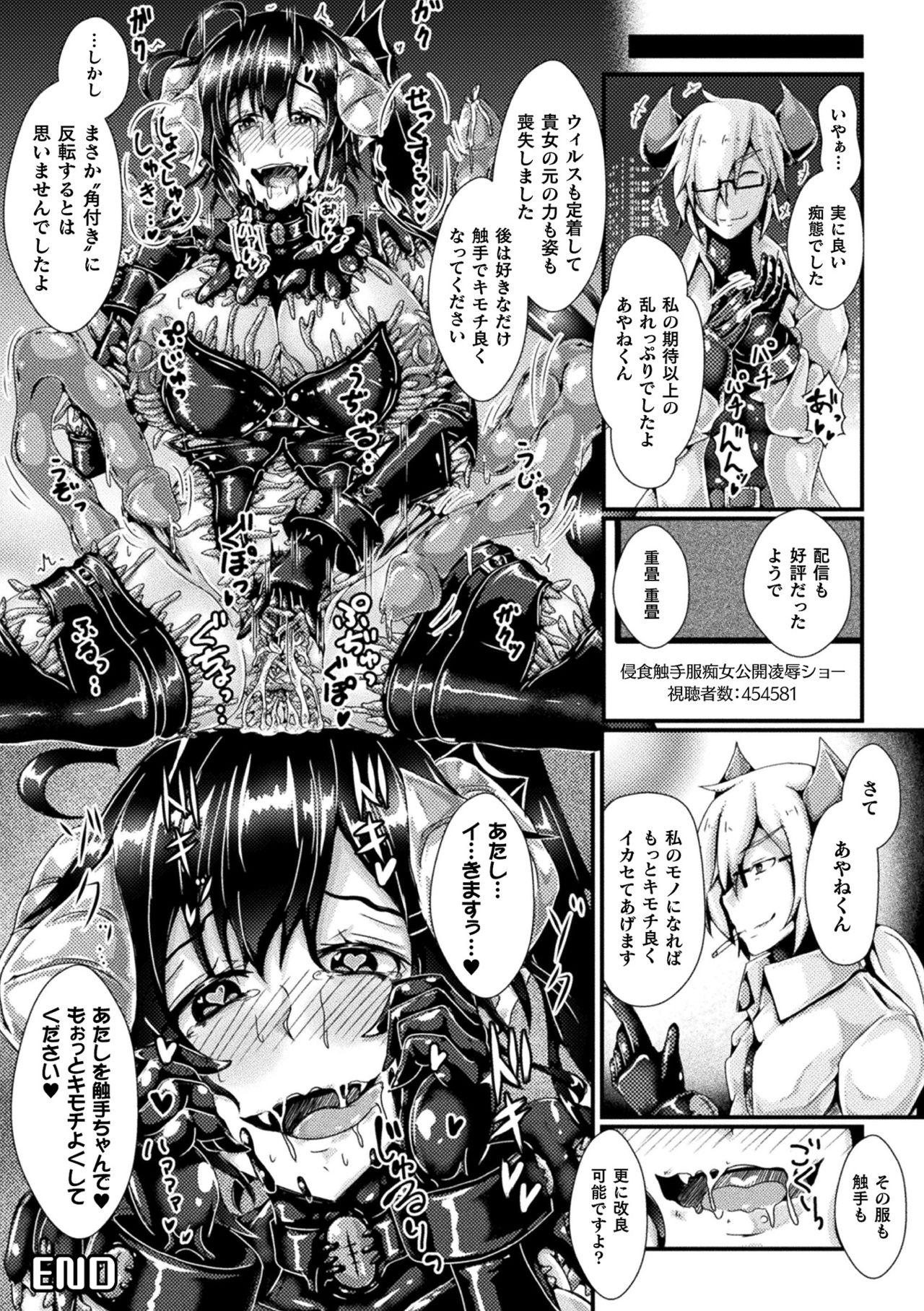 Corrupted Maiden ～Inyoku ni Ochiru Senkitachi～ 193