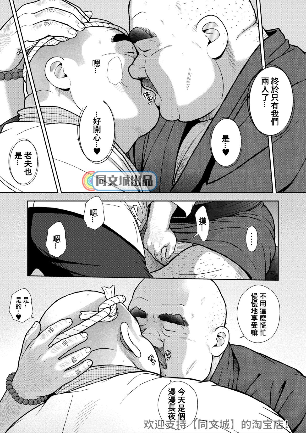 Ngentot Kunoyu Juugohatsume Hundoshi Love Cream - Page 7