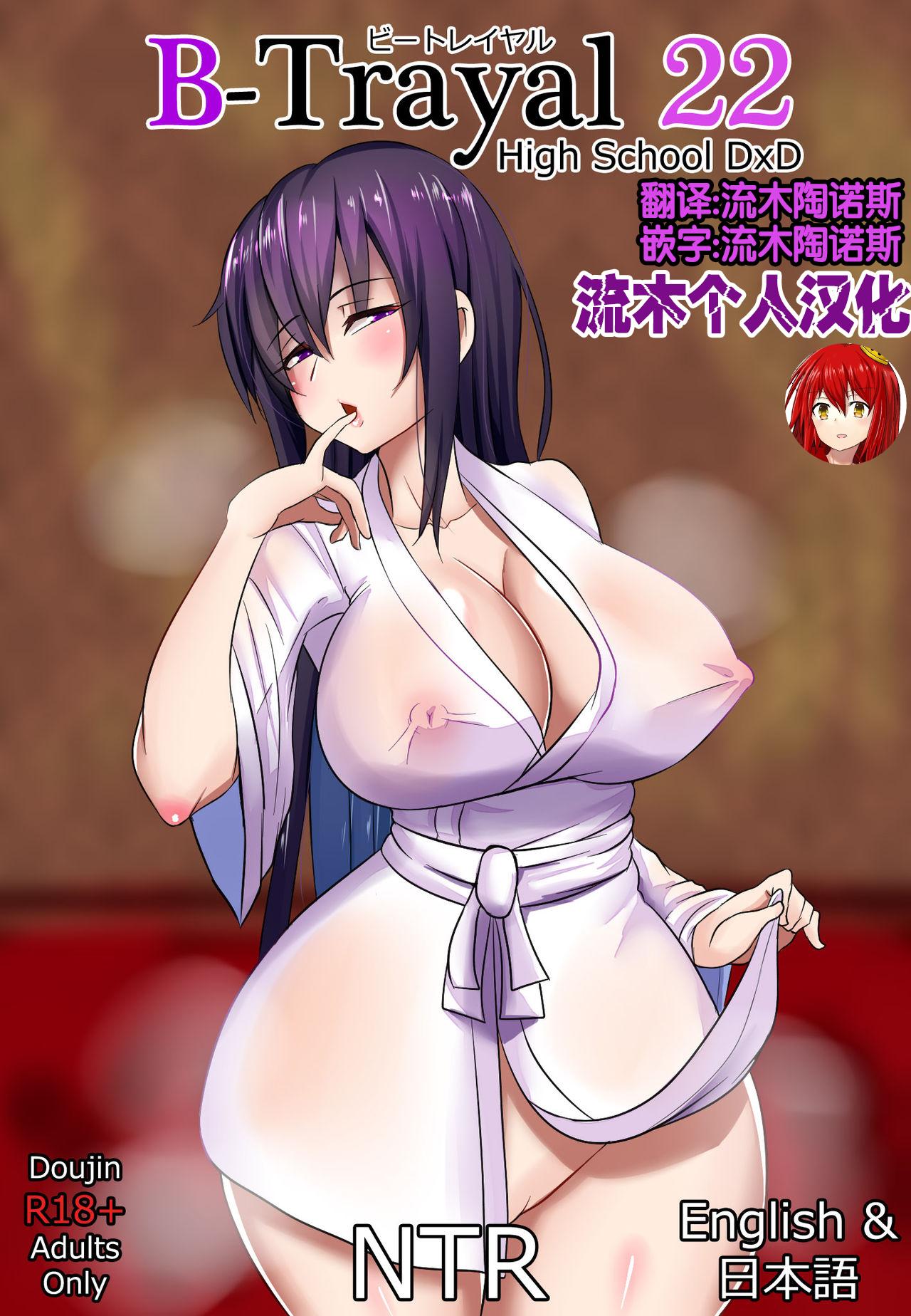 Special Locations B-TRAYAL 22 Akeno - Highschool dxd Cowgirl - Page 1