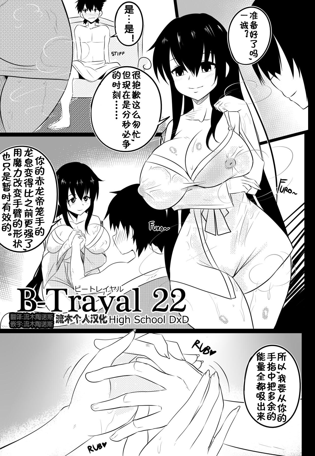 B-TRAYAL 22 Akeno 3