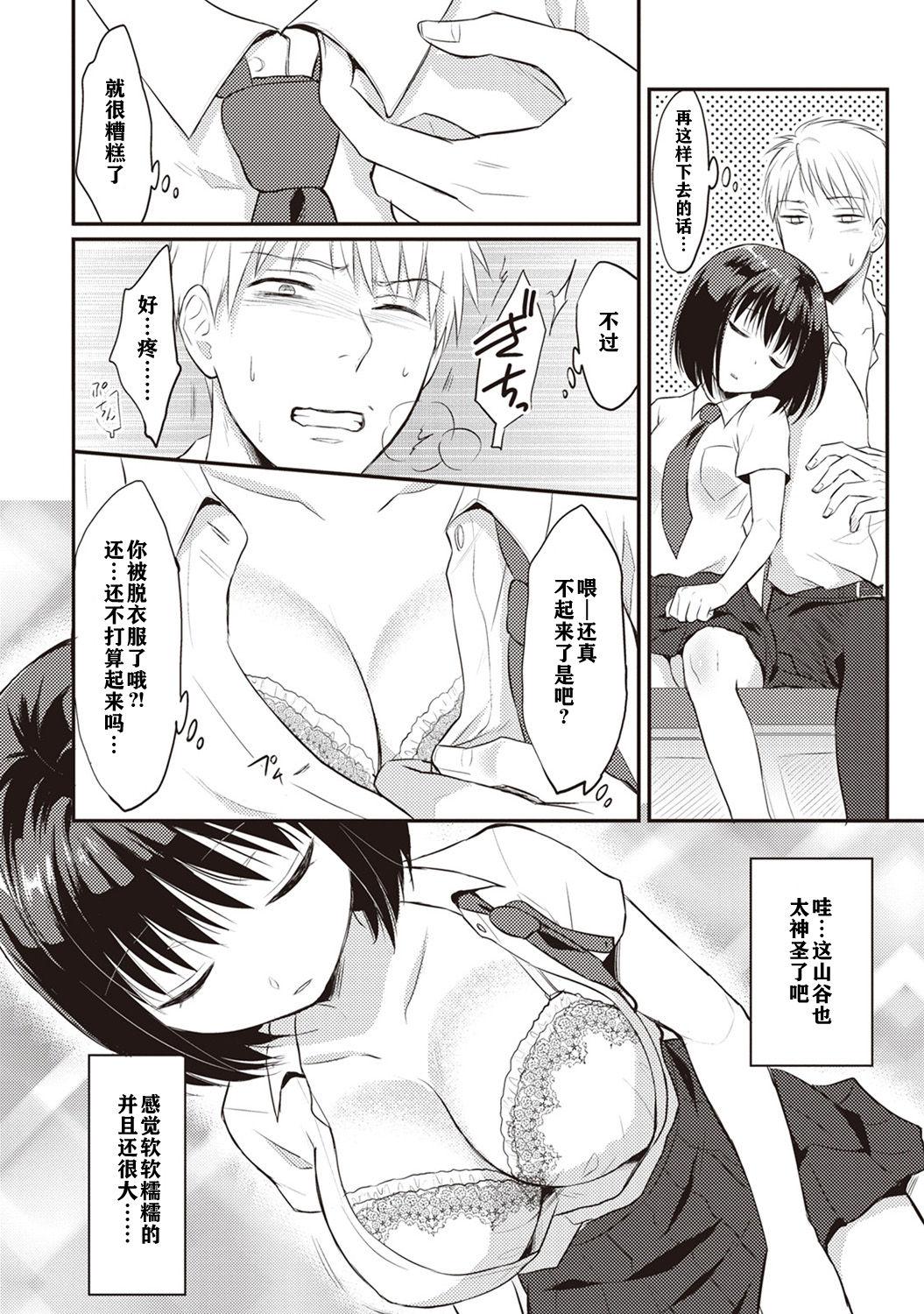 Firsttime Zesshokukei danshi seiyoku wo shiru ch.1-2 Muscle - Page 13