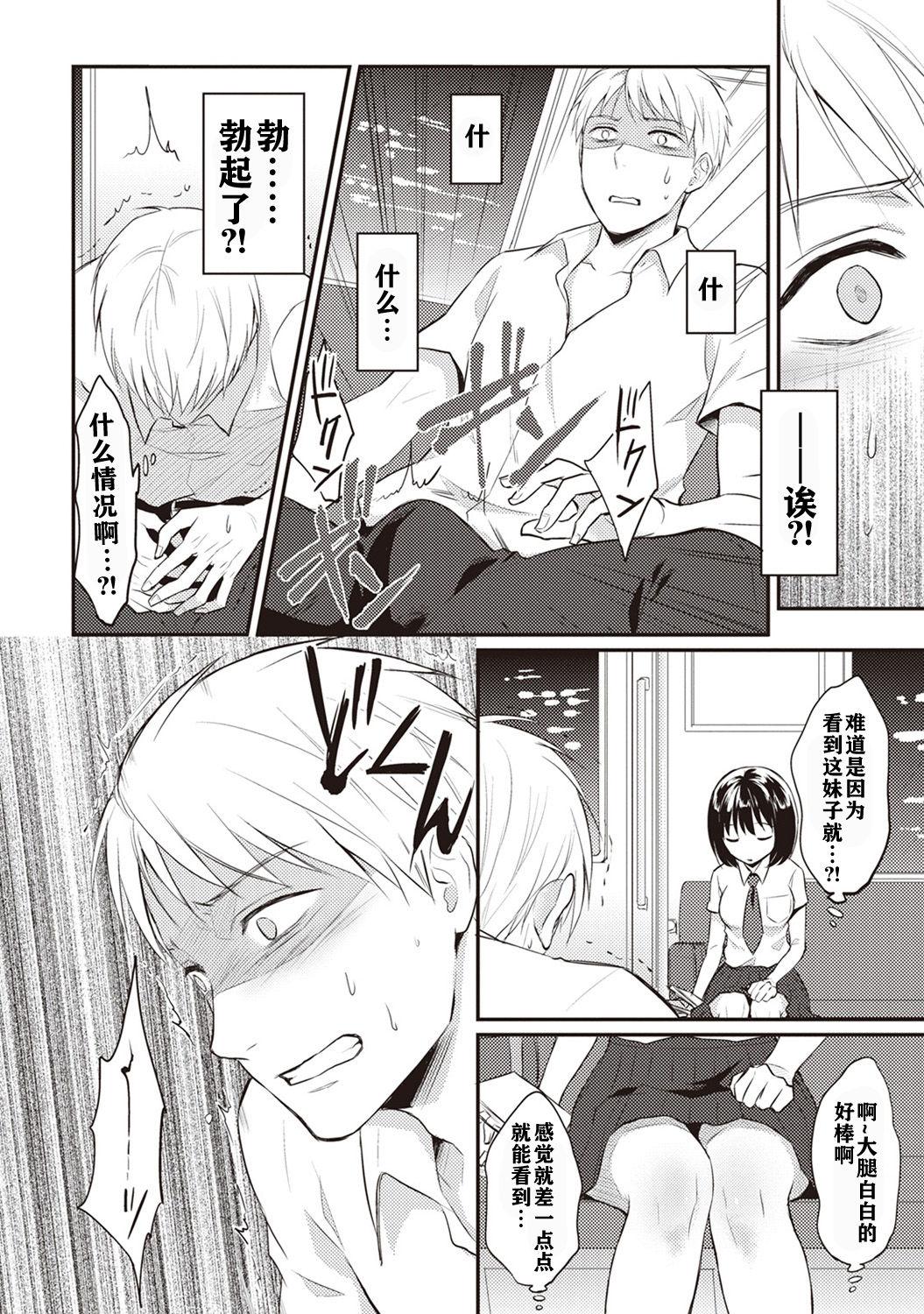 Blonde Zesshokukei danshi seiyoku wo shiru ch.1-2 Assfingering - Page 9