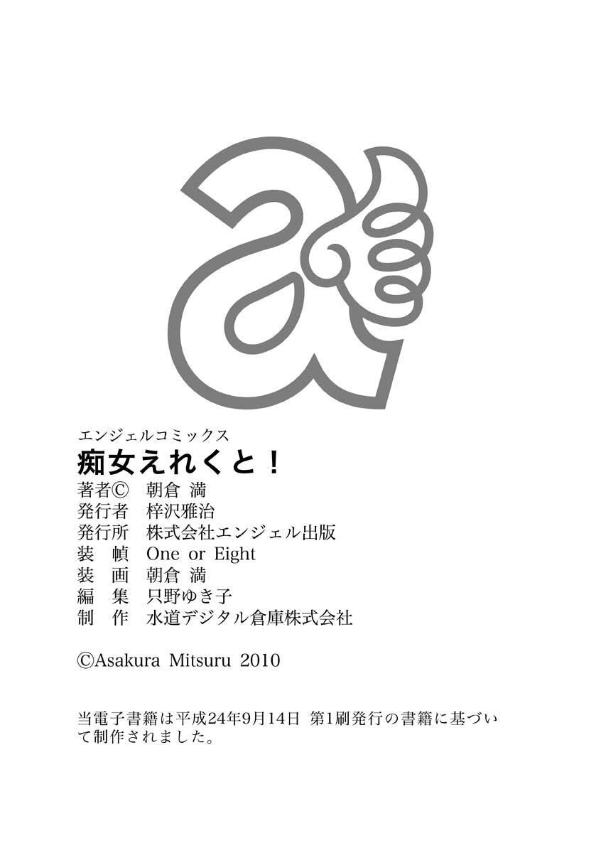 [Asakura Mitsuru] Chijyo Erect! Mune ni 1-ppatsu Okuchi ni 2-hatsu, Shiri to Asoko ni Kei 5-hatsu [Digital] 229