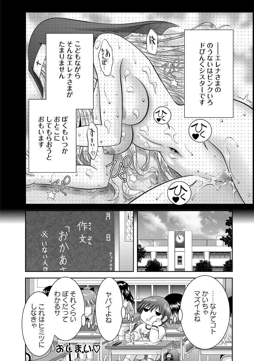 [Asakura Mitsuru] Chijyo Erect! Mune ni 1-ppatsu Okuchi ni 2-hatsu, Shiri to Asoko ni Kei 5-hatsu [Digital] 90