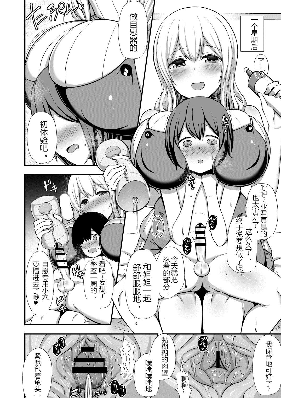 Athletic Kanrinin-san to Onahole - Sunohara-sou no kanrinin-san POV - Page 4