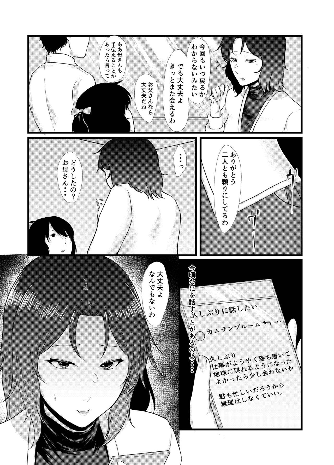 Couples Fucking Uchū no Anata wa Tōikara - Gundam Spank - Page 4