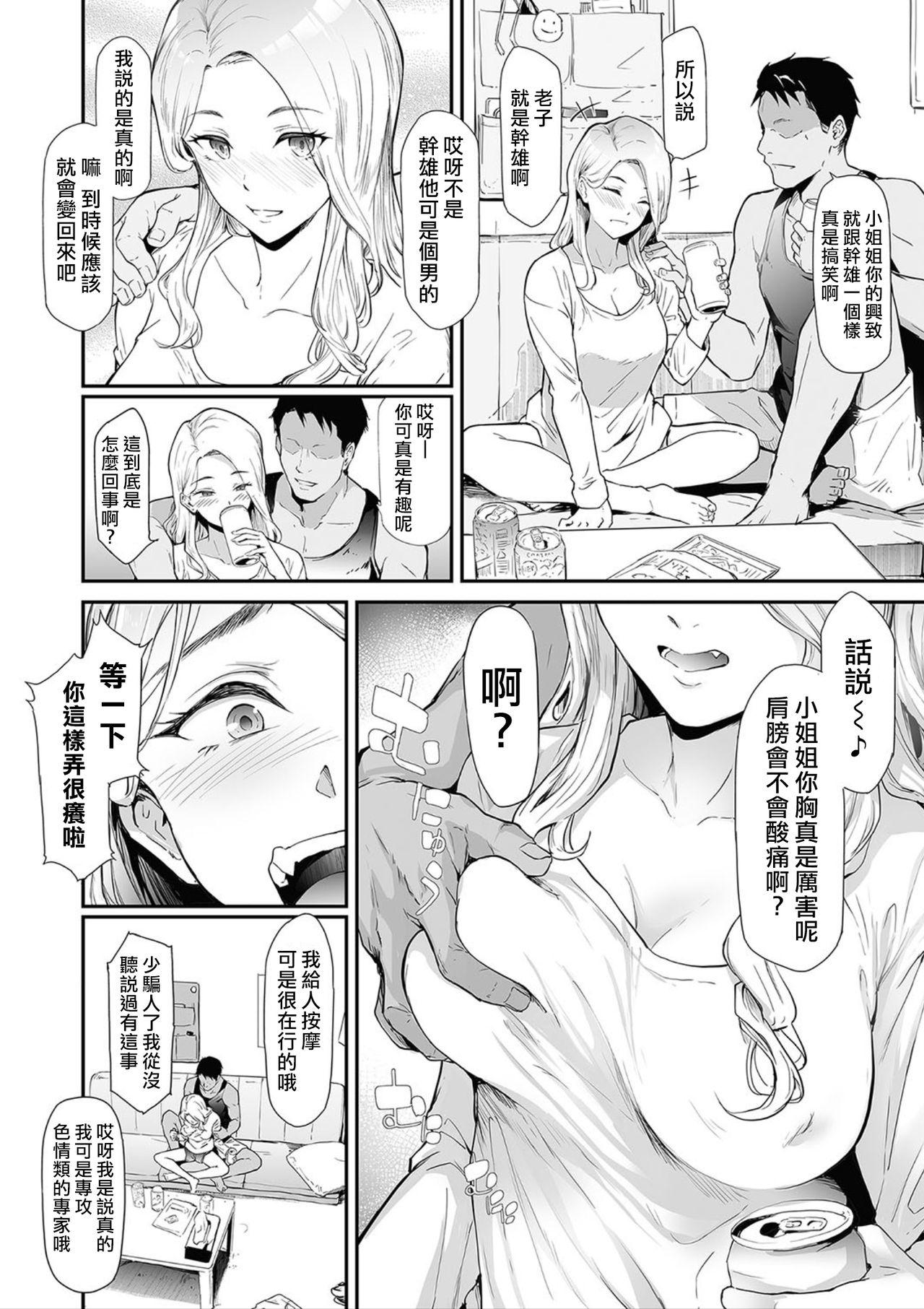 Edging TS☆Revolution＜Ch.1＞ Tight Pussy - Page 12