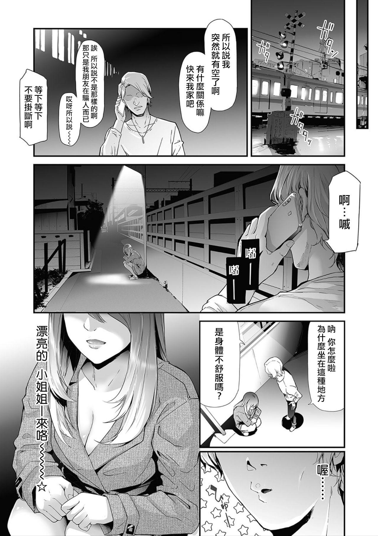 Edging TS☆Revolution＜Ch.1＞ Tight Pussy - Page 2