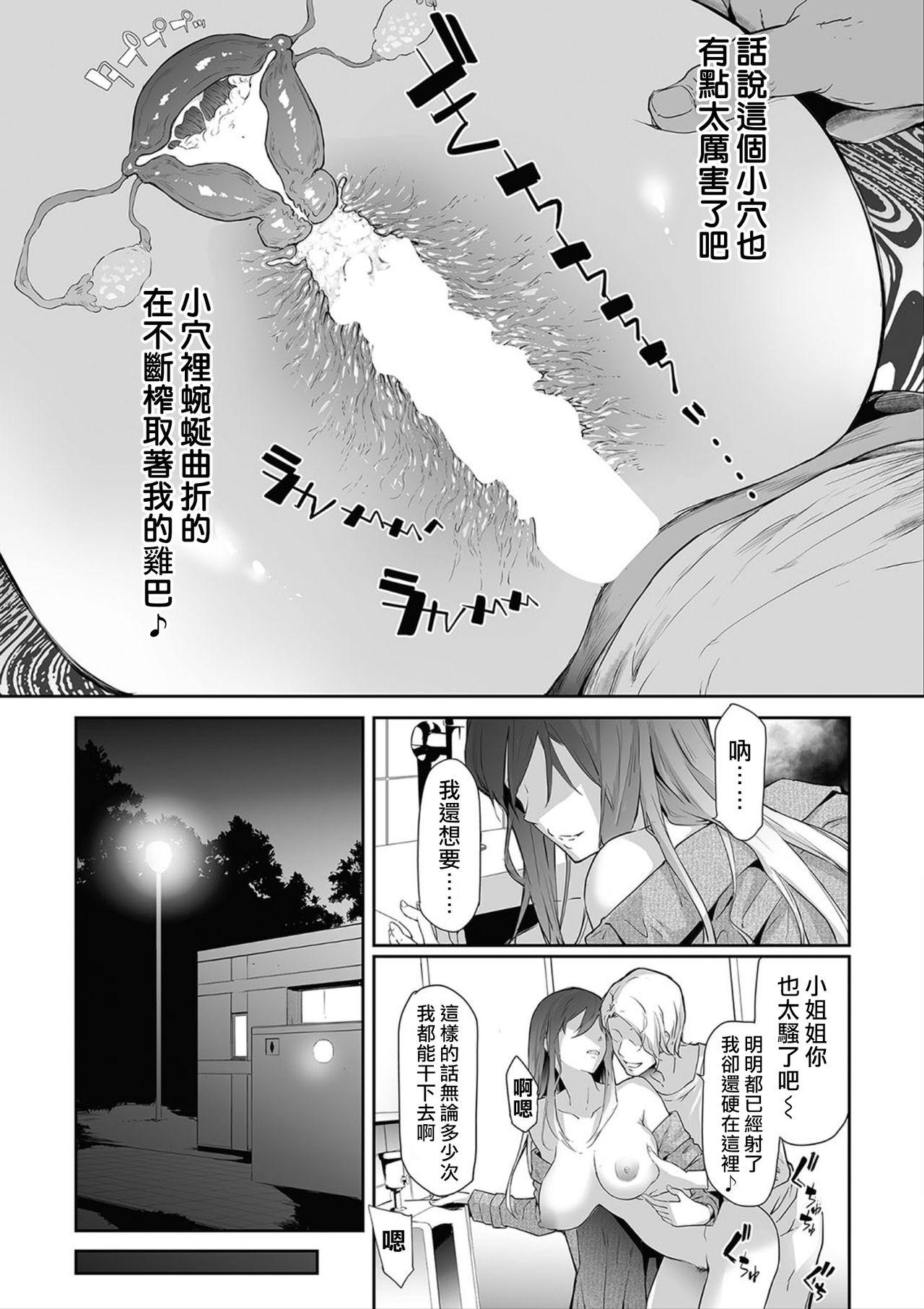 Suruba TS☆Revolution＜Ch.1＞ Bang - Page 5