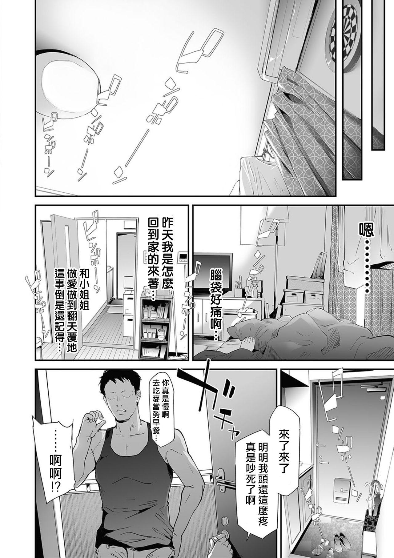 Sapphicerotica TS☆Revolution＜Ch.1＞ Gay Clinic - Page 6