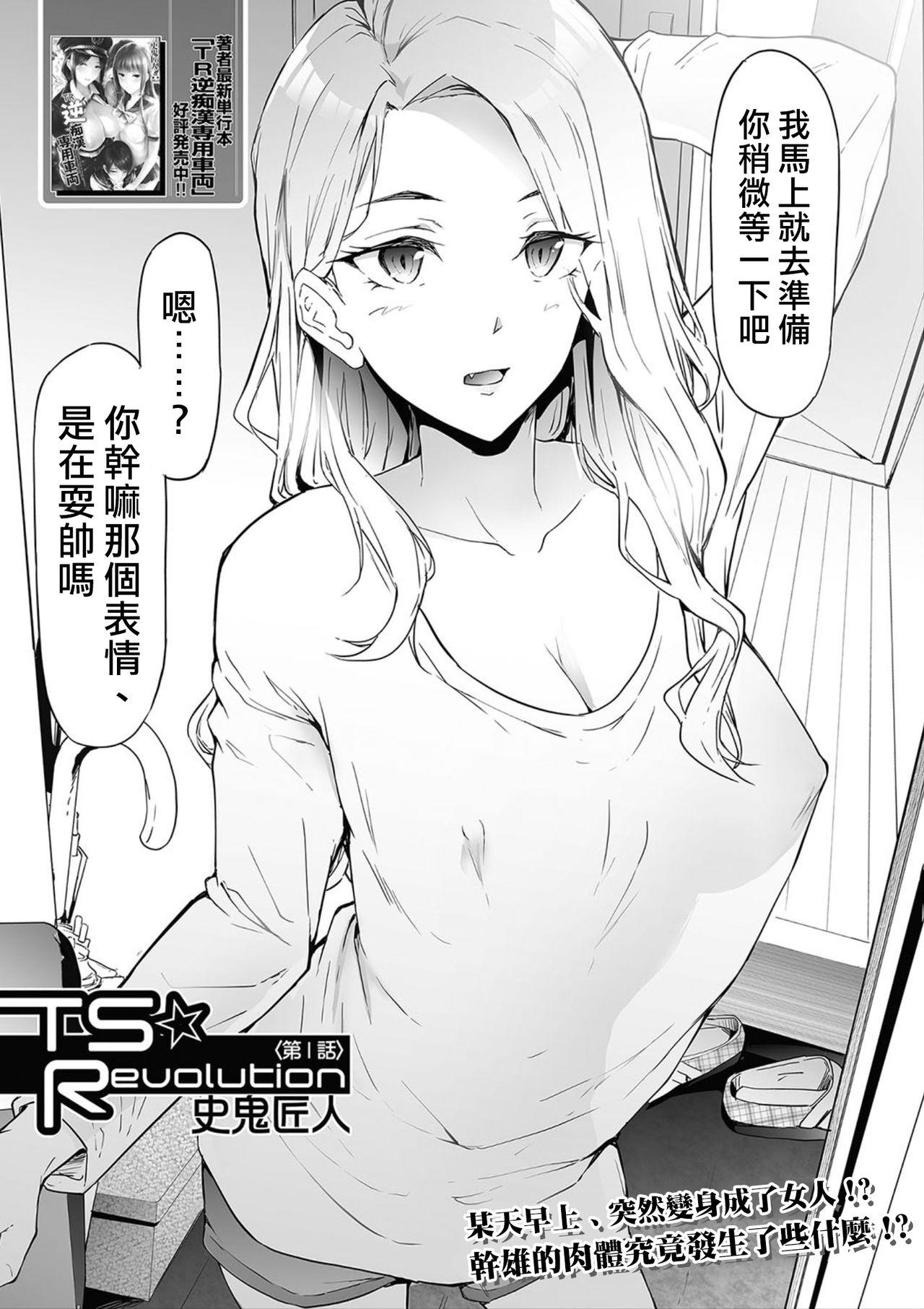 Sapphicerotica TS☆Revolution＜Ch.1＞ Gay Clinic - Page 7
