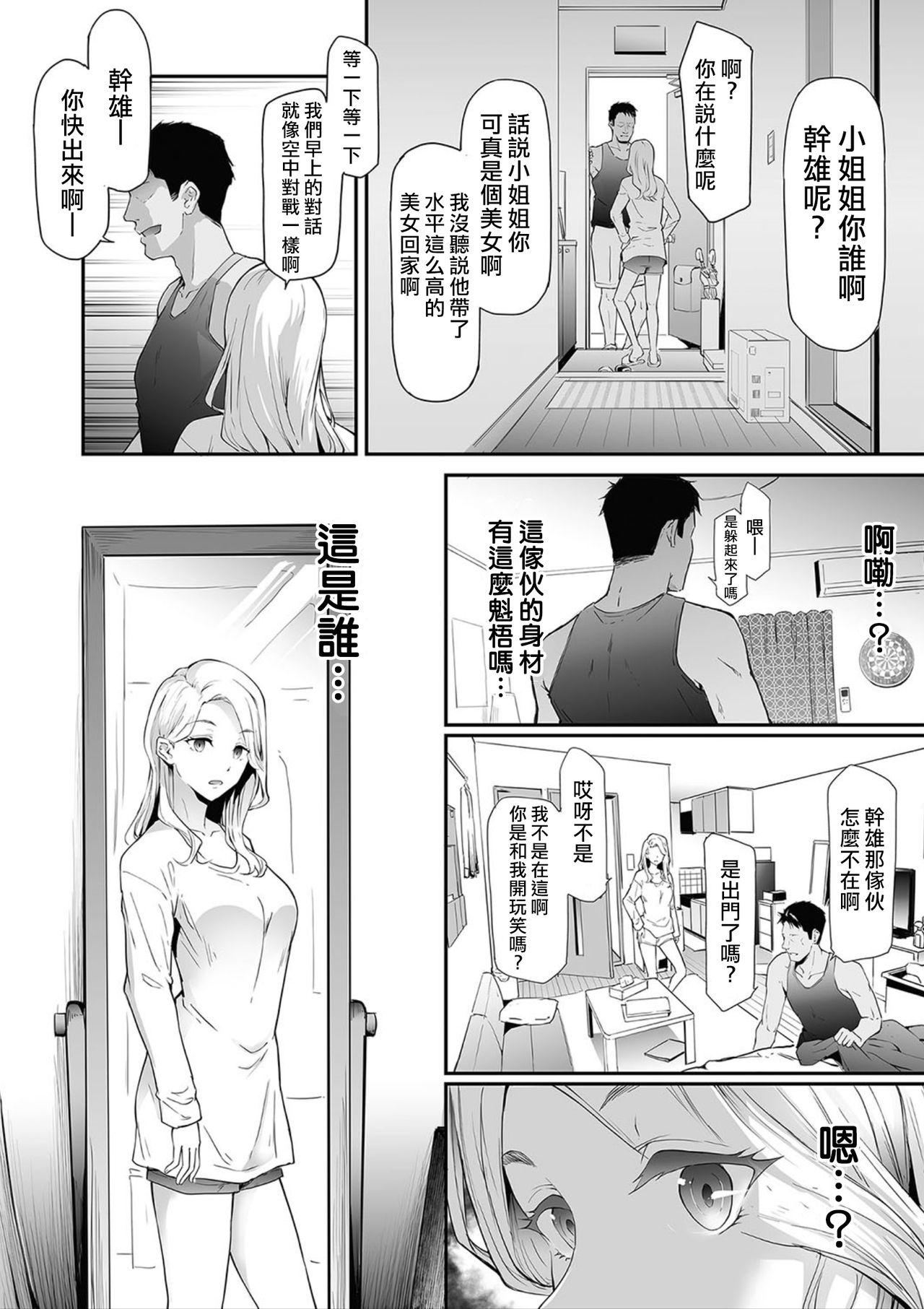 Edging TS☆Revolution＜Ch.1＞ Tight Pussy - Page 8