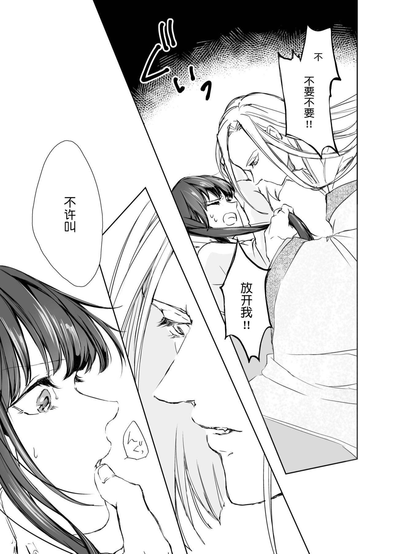 Celebrity Porn Hebigami-sama to Mitsugetsuki | 与蛇神大人的蜜月期 - Original Analfucking - Page 14