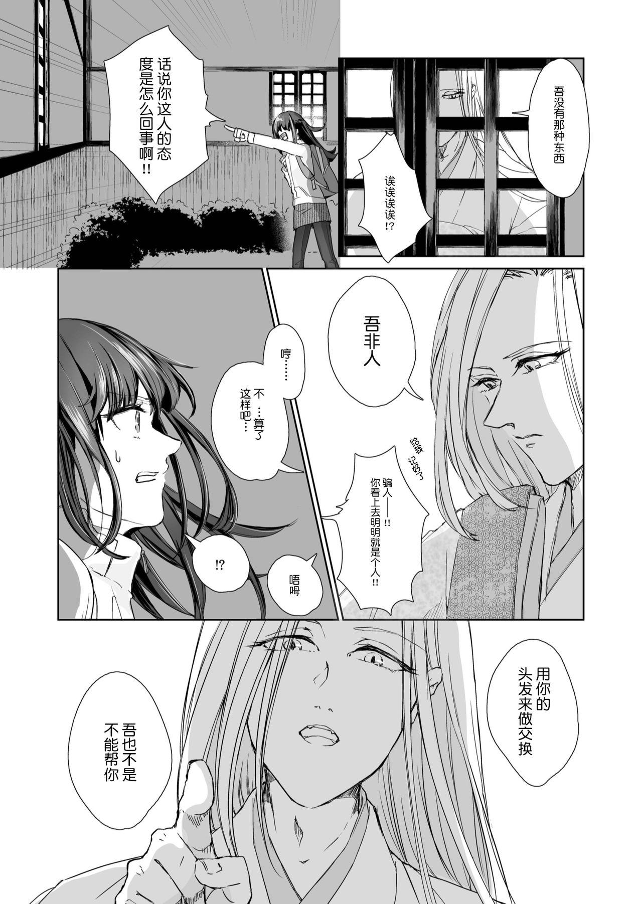 Lez Hebigami-sama to Mitsugetsuki | 与蛇神大人的蜜月期 - Original Bang - Page 8