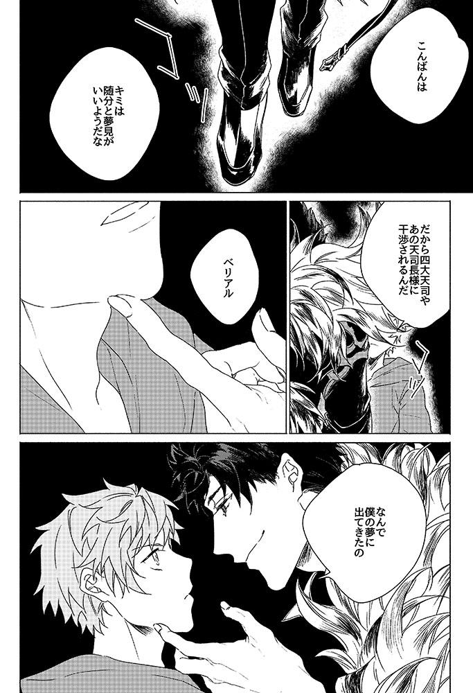 Blonde Inori ga Umare Ochiru - Granblue fantasy Dick - Page 6