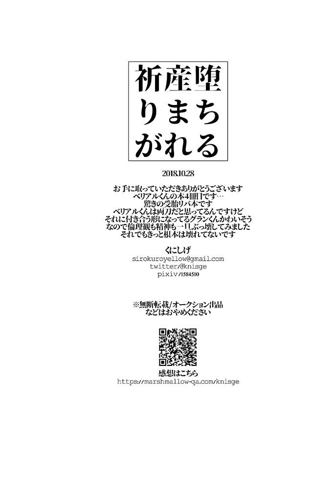 Interacial Inori ga Umare Ochiru - Granblue fantasy Audition - Page 68
