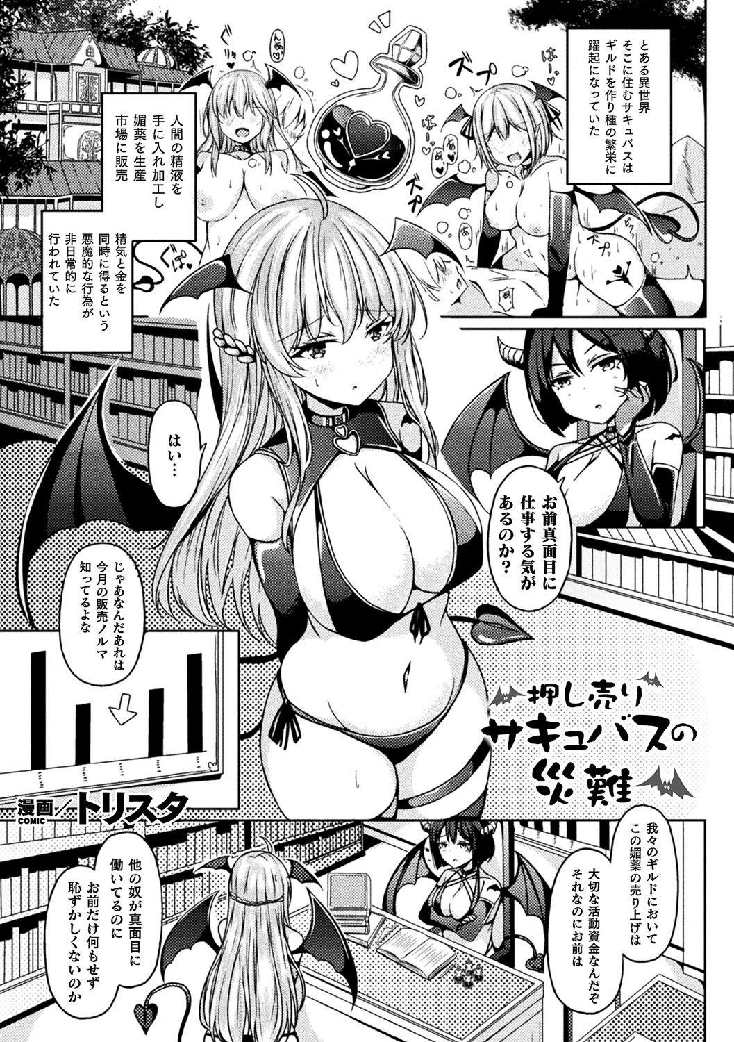 [Anthology] Bessatsu Comic Unreal Ponkotsu Fantasy Heroine H ~Doji o Funde Gyakuten Saretari Ero Trap ni Hamattari!?~ Vol. 2 [Digital] 24