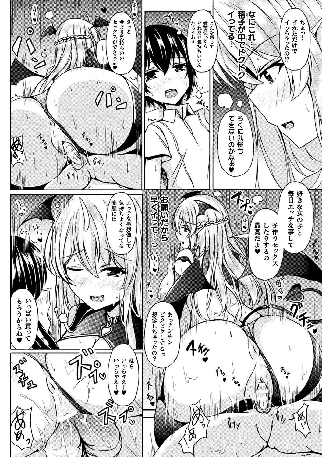 [Anthology] Bessatsu Comic Unreal Ponkotsu Fantasy Heroine H ~Doji o Funde Gyakuten Saretari Ero Trap ni Hamattari!?~ Vol. 2 [Digital] 31