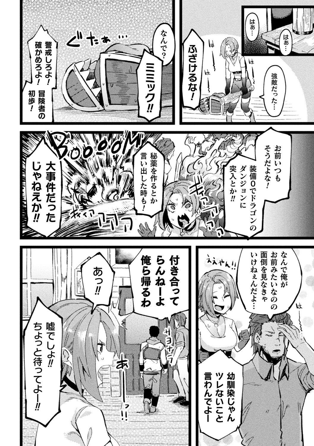 [Anthology] Bessatsu Comic Unreal Ponkotsu Fantasy Heroine H ~Doji o Funde Gyakuten Saretari Ero Trap ni Hamattari!?~ Vol. 2 [Digital] 41