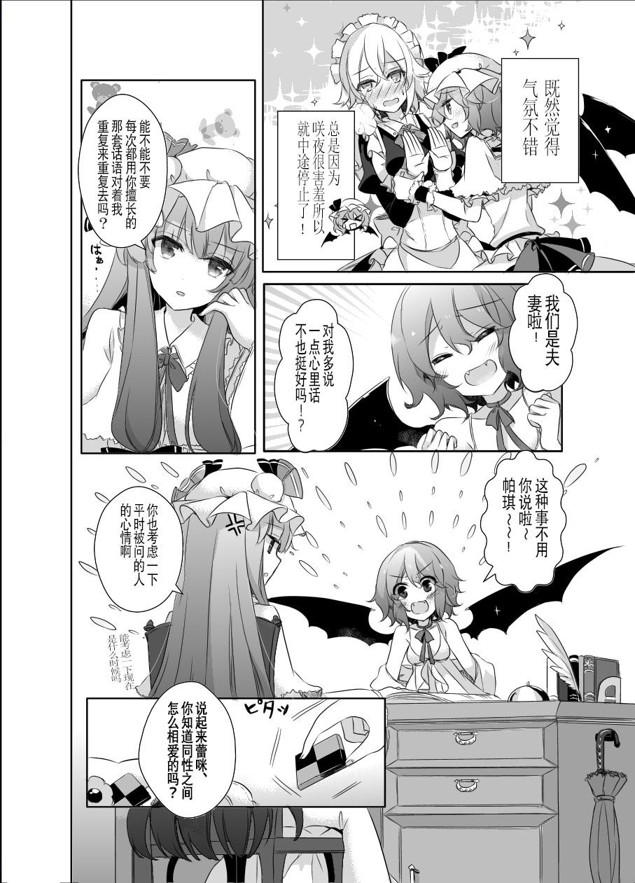 Perverted Kimi to Pillow Talk - Pillow talk with you - Touhou project Internal - Page 6