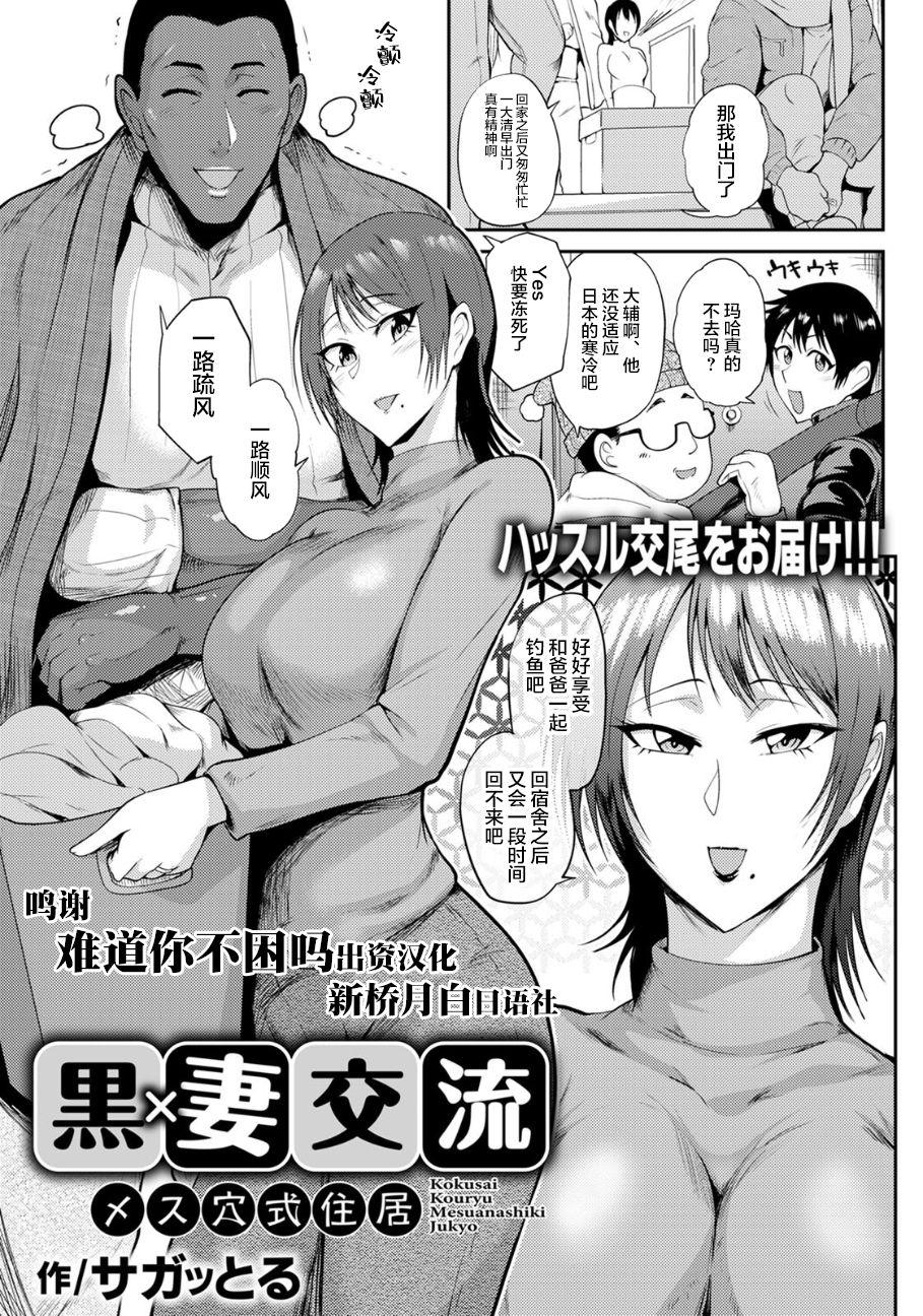 Students Kokusai Kouryu Mesuanashiki Jukyo Cum On Tits - Page 1