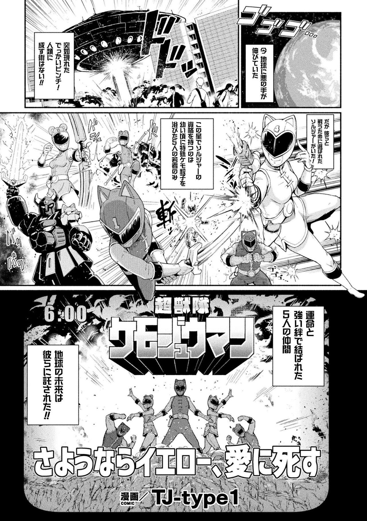 2D Comic Magazine Sentai Heroine Ryoujoku Naburare Yorokobu Seigi no Shisha-tachi Vol. 1 30