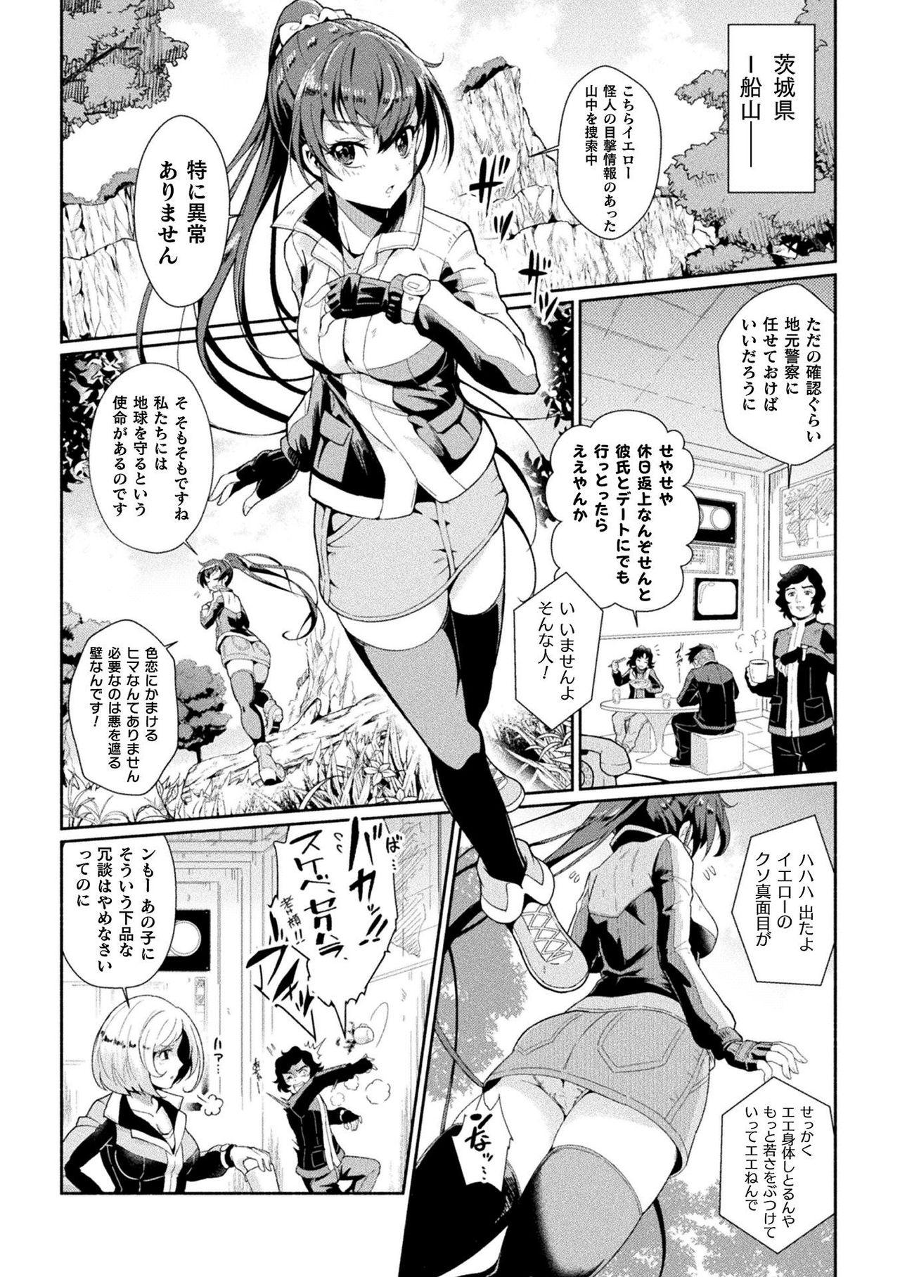 2D Comic Magazine Sentai Heroine Ryoujoku Naburare Yorokobu Seigi no Shisha-tachi Vol. 1 31